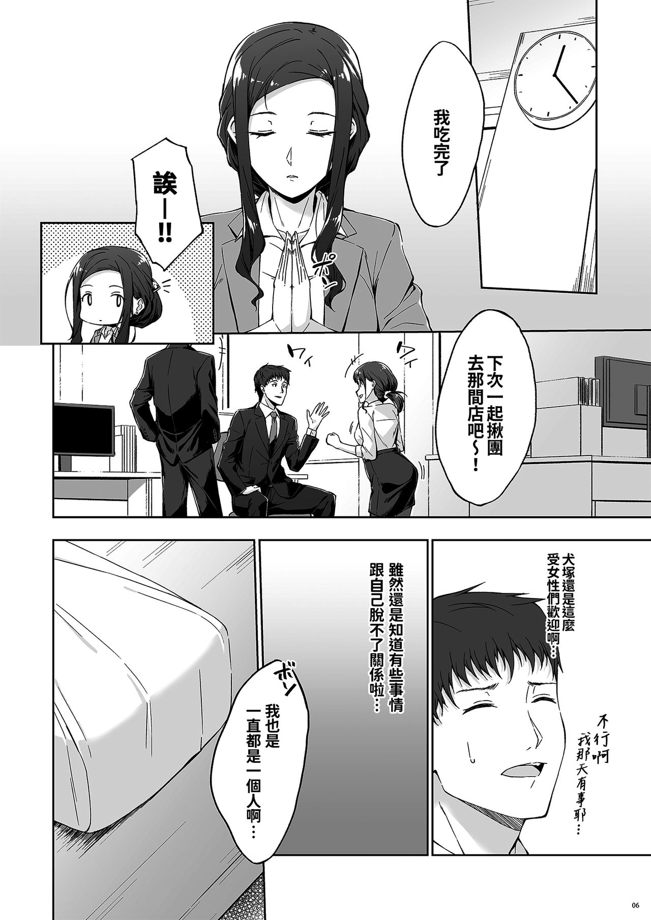 [日本漫画] [Takahashisan (Kazushiki Midori)] Kyuujitsu no Joushi ni wa, Kawaii Himitsu ga Aru. 2  单本,单女,单男,丝袜#[50P]-4