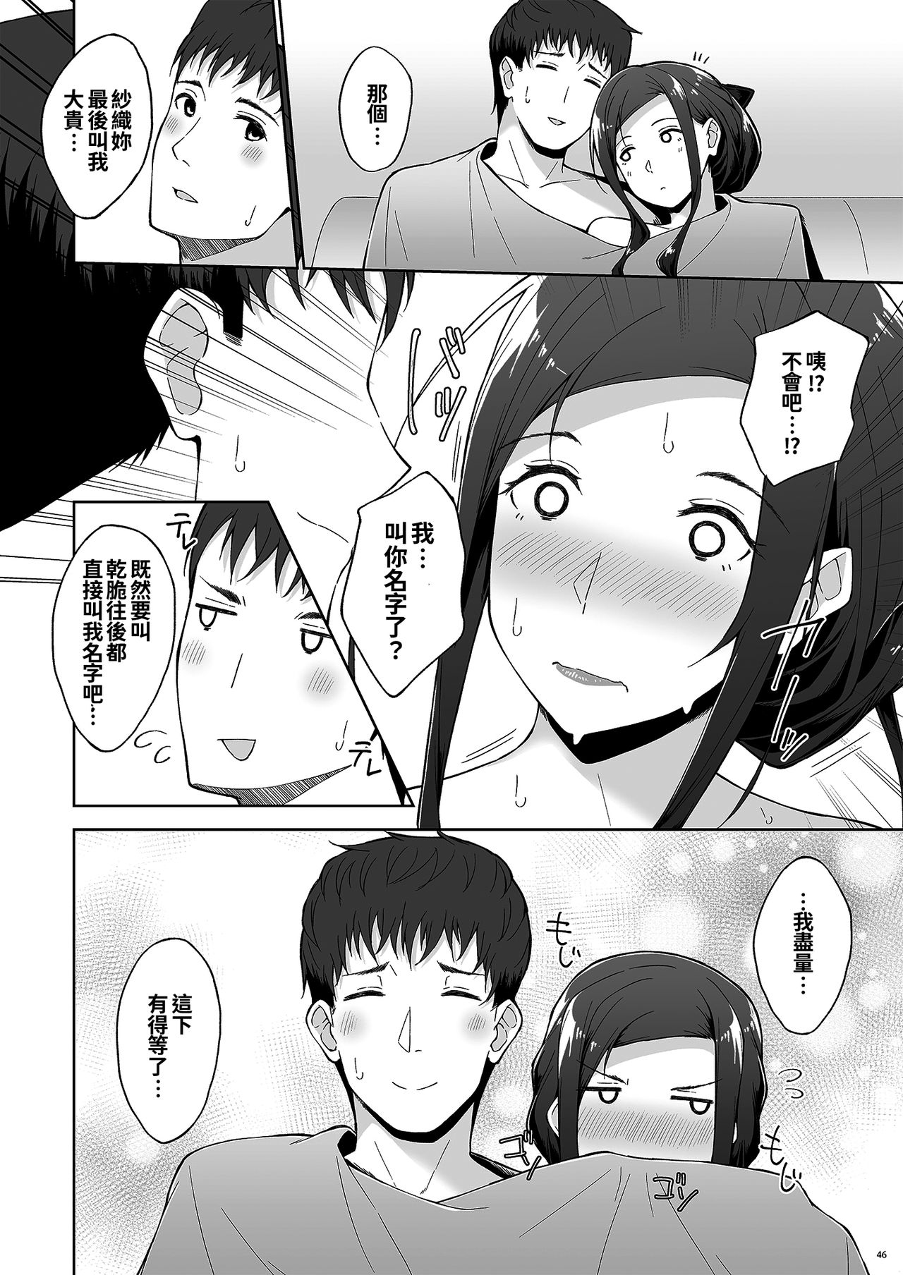 [日本漫画] [Takahashisan (Kazushiki Midori)] Kyuujitsu no Joushi ni wa, Kawaii Himitsu ga Aru. 2  单本,单女,单男,丝袜#[50P]-44