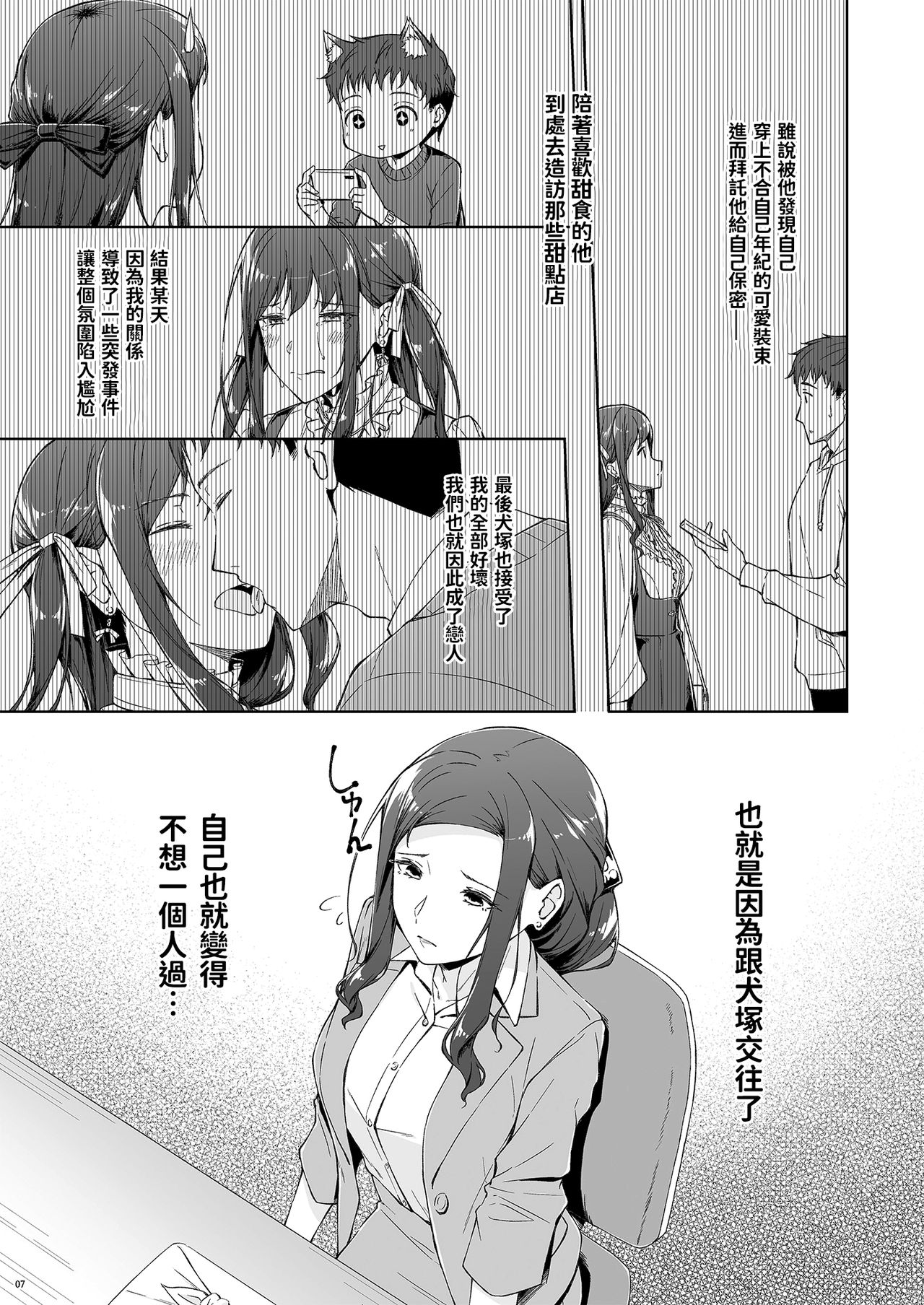 [日本漫画] [Takahashisan (Kazushiki Midori)] Kyuujitsu no Joushi ni wa, Kawaii Himitsu ga Aru. 2  单本,单女,单男,丝袜#[50P]-5