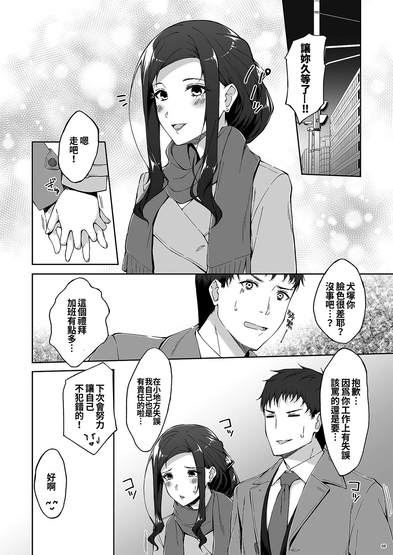 [日本漫画] [Takahashisan (Kazushiki Midori)] Kyuujitsu no Joushi ni wa, Kawaii Himitsu ga Aru. 2  单本,单女,单男,丝袜#[50P]-6