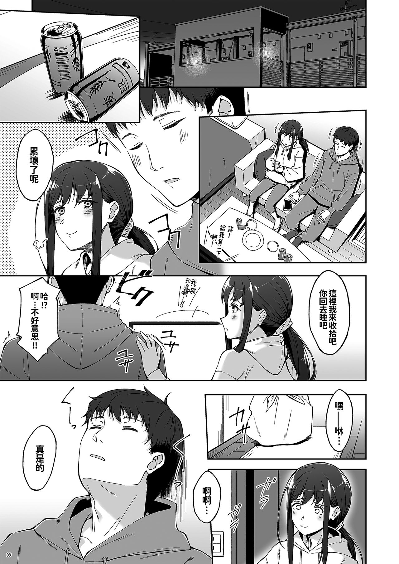 [日本漫画] [Takahashisan (Kazushiki Midori)] Kyuujitsu no Joushi ni wa, Kawaii Himitsu ga Aru. 2  单本,单女,单男,丝袜#[50P]-7