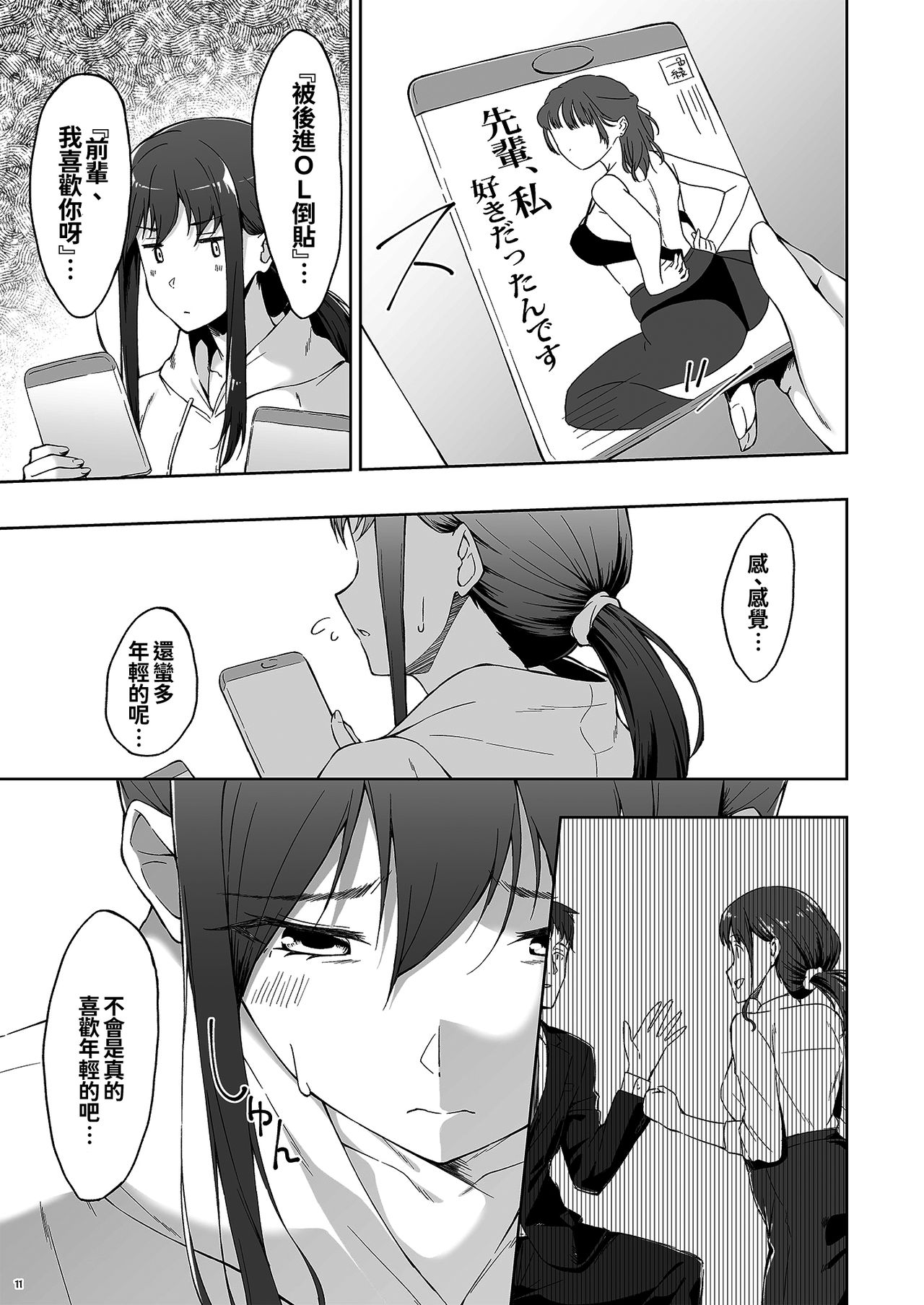 [日本漫画] [Takahashisan (Kazushiki Midori)] Kyuujitsu no Joushi ni wa, Kawaii Himitsu ga Aru. 2  单本,单女,单男,丝袜#[50P]-9