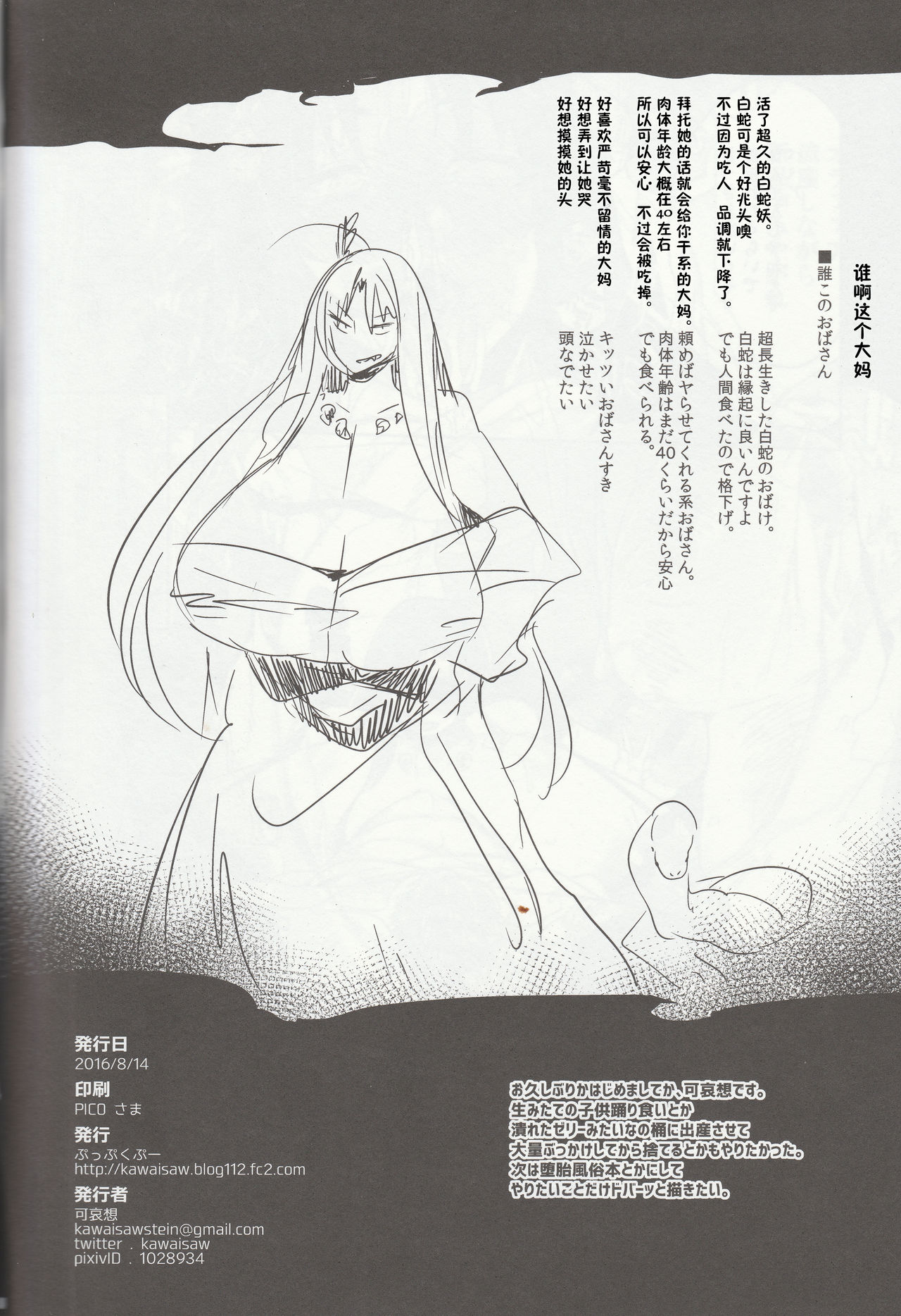 [日本漫画] (C90) [Puppukupu (Kawaisaw)] Hitokuiyama no Haramigami-sama  单本,巨乳大奶,群P,内射中出,丝袜#[24P]-23