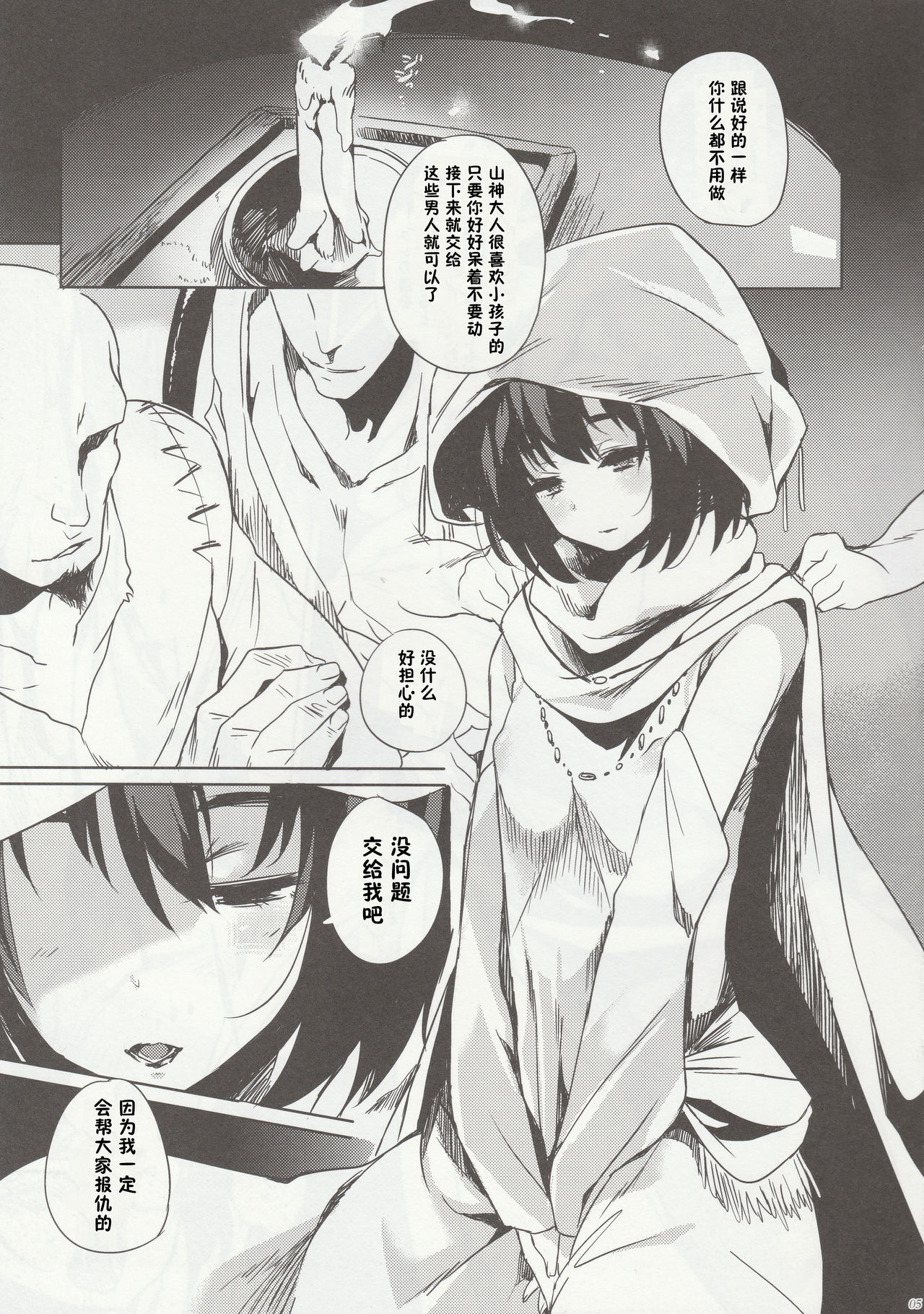 [日本漫画] (C90) [Puppukupu (Kawaisaw)] Hitokuiyama no Haramigami-sama  单本,巨乳大奶,群P,内射中出,丝袜#[24P]-4