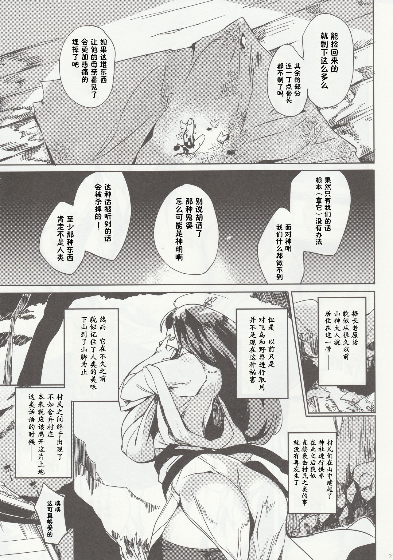 [日本漫画] (C90) [Puppukupu (Kawaisaw)] Hitokuiyama no Haramigami-sama  单本,巨乳大奶,群P,内射中出,丝袜#[24P]-8