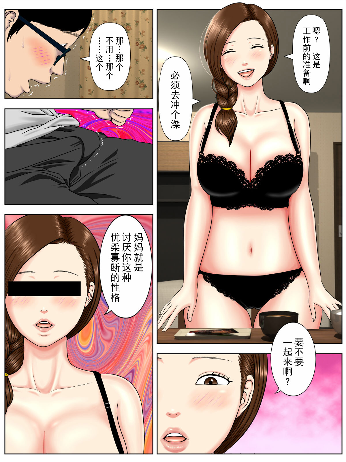 [日本漫画] [Minazuki Mikka] Sa.Ki.Ko.Sa.Re 1 ~MenHeal Seito Hen~  单本,熟女人妻,不伦,NTR,暗黑皮肤#[69P]-12
