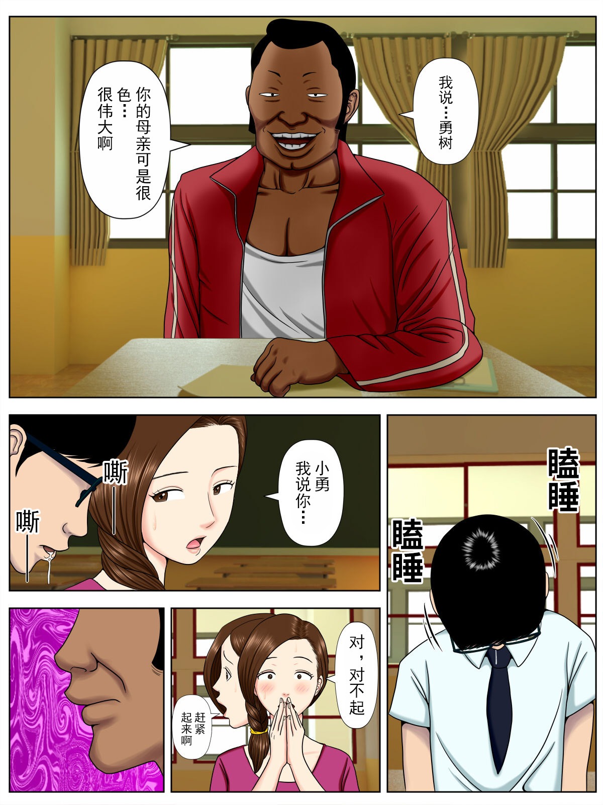 [日本漫画] [Minazuki Mikka] Sa.Ki.Ko.Sa.Re 1 ~MenHeal Seito Hen~  单本,熟女人妻,不伦,NTR,暗黑皮肤#[69P]-14