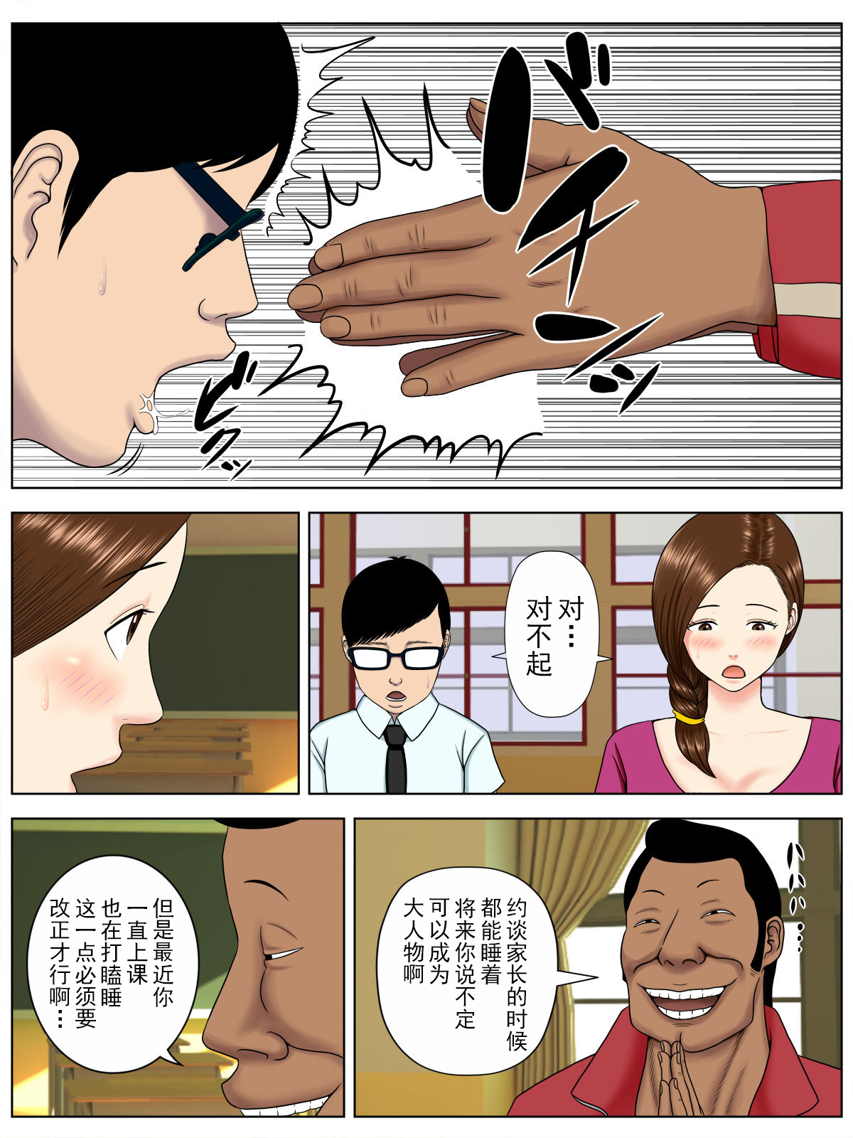 [日本漫画] [Minazuki Mikka] Sa.Ki.Ko.Sa.Re 1 ~MenHeal Seito Hen~  单本,熟女人妻,不伦,NTR,暗黑皮肤#[69P]-15