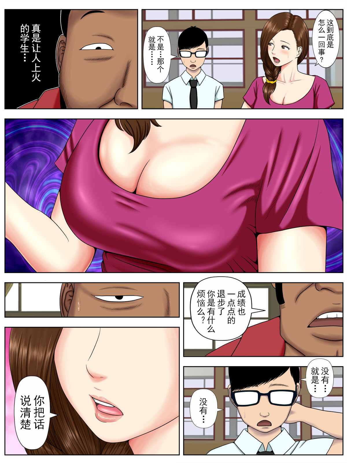 [日本漫画] [Minazuki Mikka] Sa.Ki.Ko.Sa.Re 1 ~MenHeal Seito Hen~  单本,熟女人妻,不伦,NTR,暗黑皮肤#[69P]-16