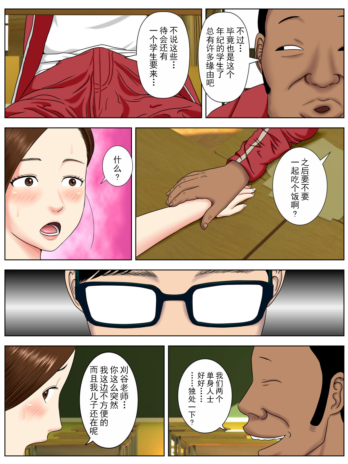 [日本漫画] [Minazuki Mikka] Sa.Ki.Ko.Sa.Re 1 ~MenHeal Seito Hen~  单本,熟女人妻,不伦,NTR,暗黑皮肤#[69P]-17