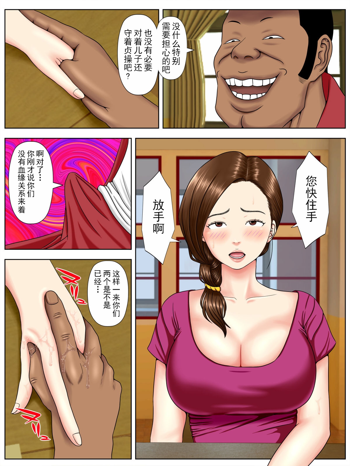 [日本漫画] [Minazuki Mikka] Sa.Ki.Ko.Sa.Re 1 ~MenHeal Seito Hen~  单本,熟女人妻,不伦,NTR,暗黑皮肤#[69P]-18