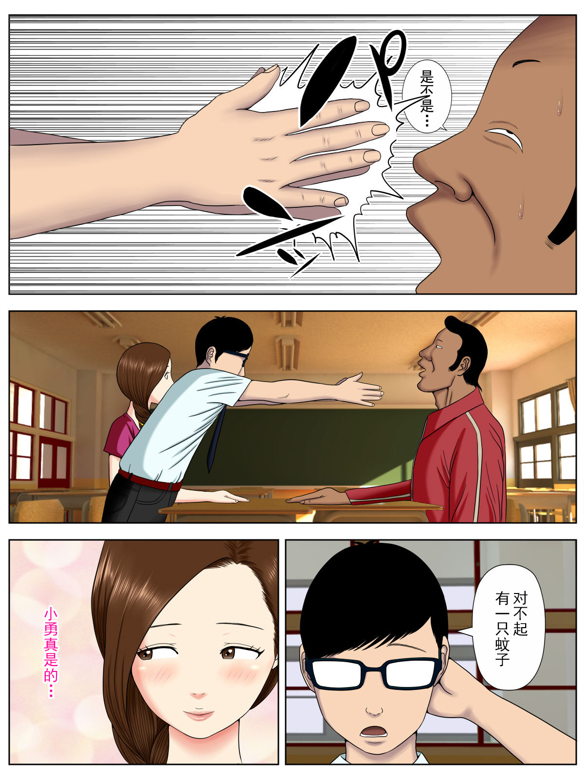 [日本漫画] [Minazuki Mikka] Sa.Ki.Ko.Sa.Re 1 ~MenHeal Seito Hen~  单本,熟女人妻,不伦,NTR,暗黑皮肤#[69P]-20
