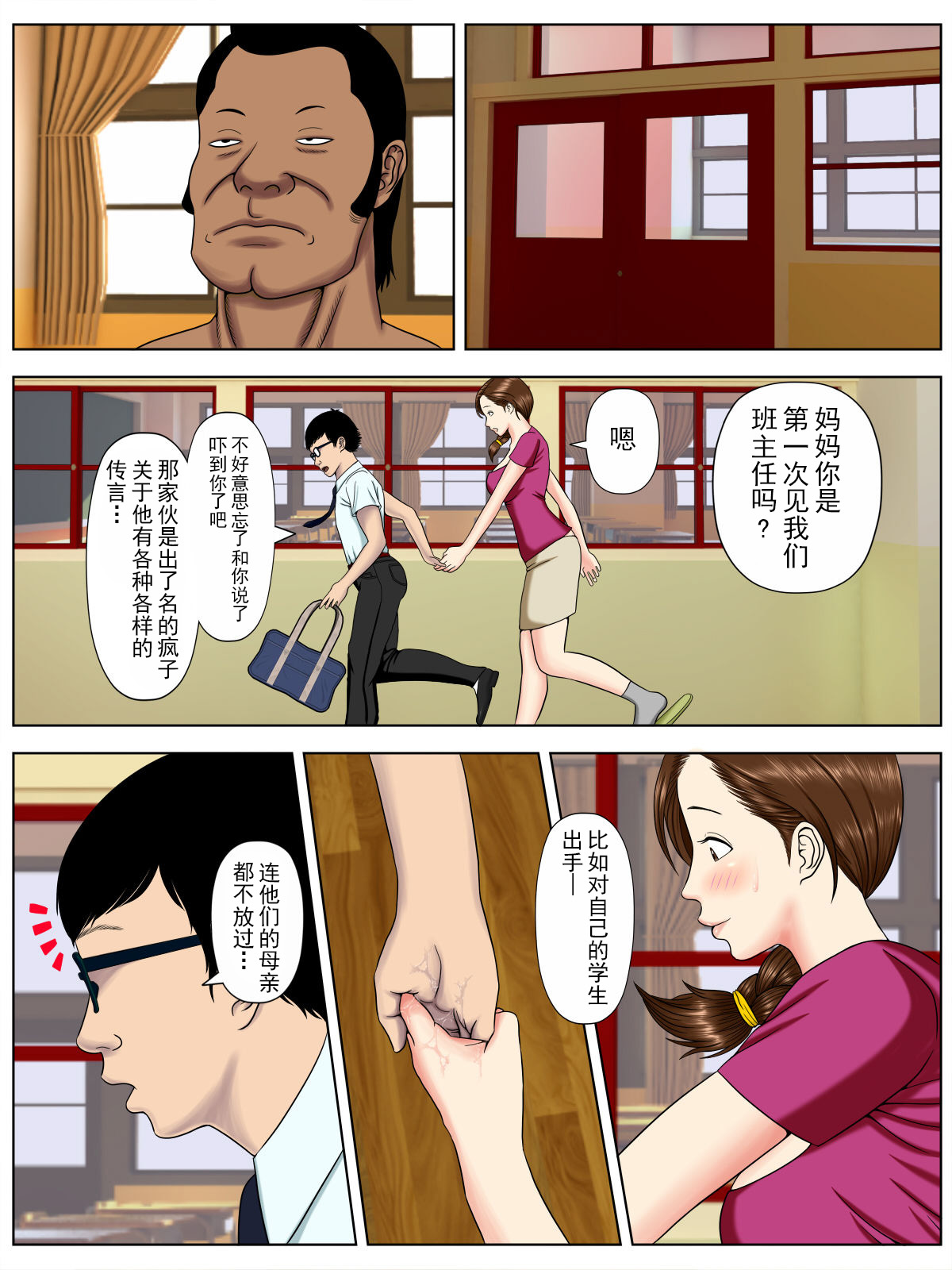[日本漫画] [Minazuki Mikka] Sa.Ki.Ko.Sa.Re 1 ~MenHeal Seito Hen~  单本,熟女人妻,不伦,NTR,暗黑皮肤#[69P]-23