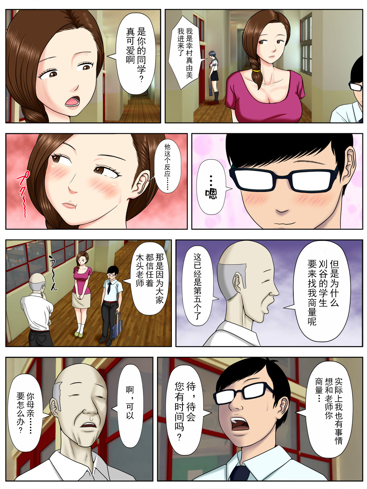 [日本漫画] [Minazuki Mikka] Sa.Ki.Ko.Sa.Re 1 ~MenHeal Seito Hen~  单本,熟女人妻,不伦,NTR,暗黑皮肤#[69P]-25