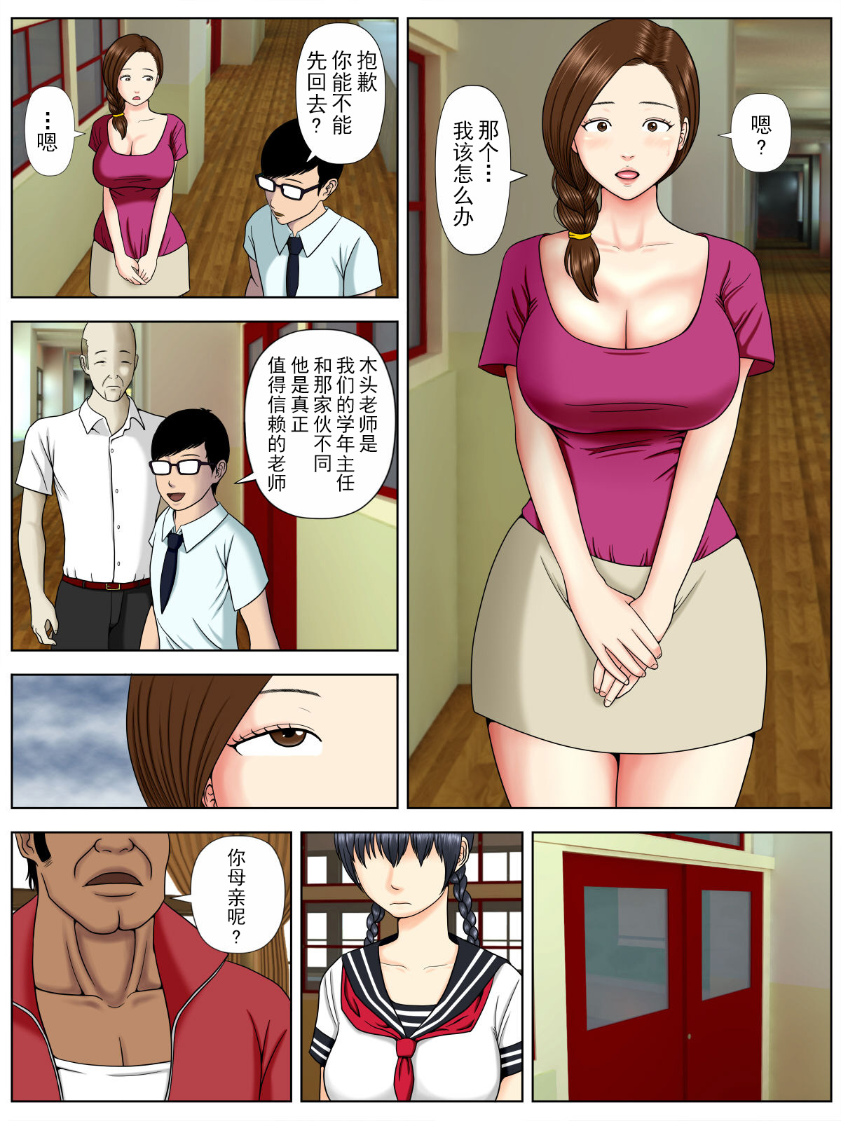 [日本漫画] [Minazuki Mikka] Sa.Ki.Ko.Sa.Re 1 ~MenHeal Seito Hen~  单本,熟女人妻,不伦,NTR,暗黑皮肤#[69P]-26