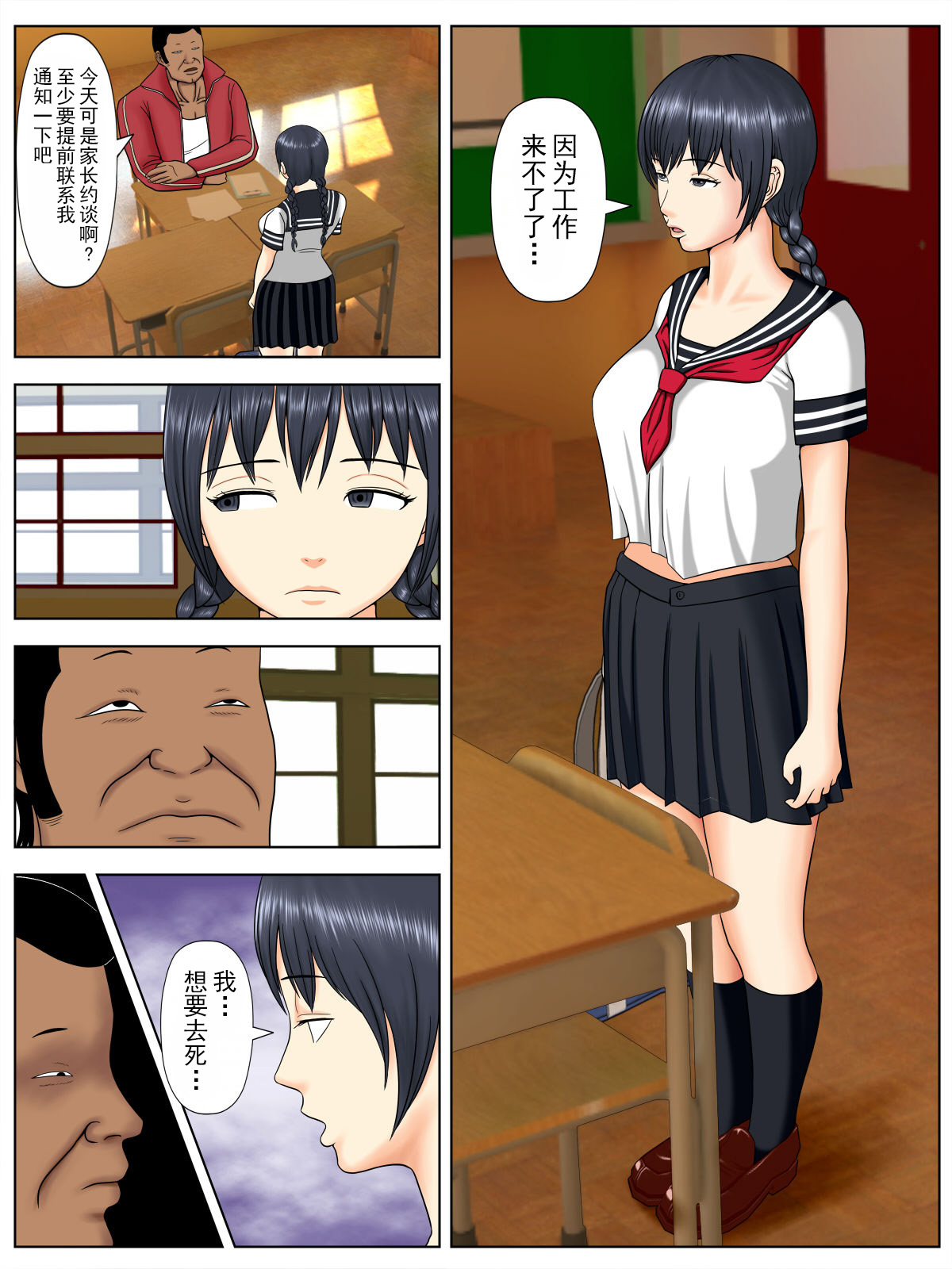 [日本漫画] [Minazuki Mikka] Sa.Ki.Ko.Sa.Re 1 ~MenHeal Seito Hen~  单本,熟女人妻,不伦,NTR,暗黑皮肤#[69P]-27