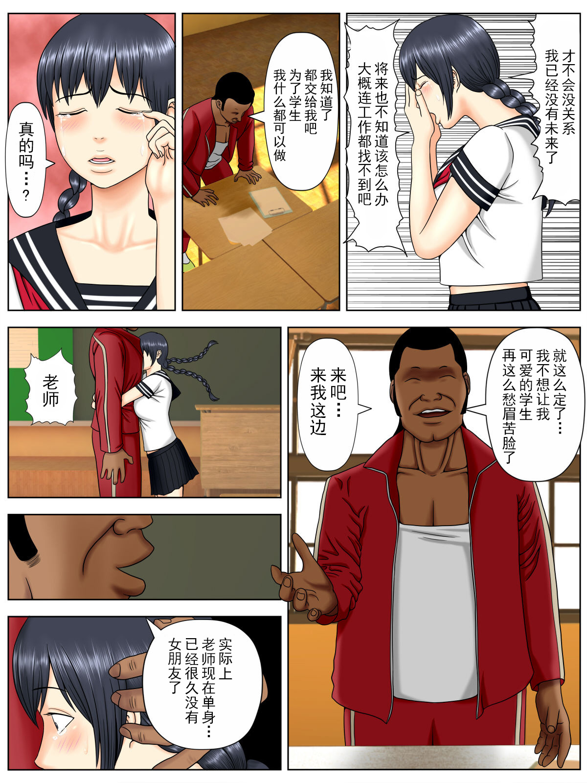 [日本漫画] [Minazuki Mikka] Sa.Ki.Ko.Sa.Re 1 ~MenHeal Seito Hen~  单本,熟女人妻,不伦,NTR,暗黑皮肤#[69P]-29