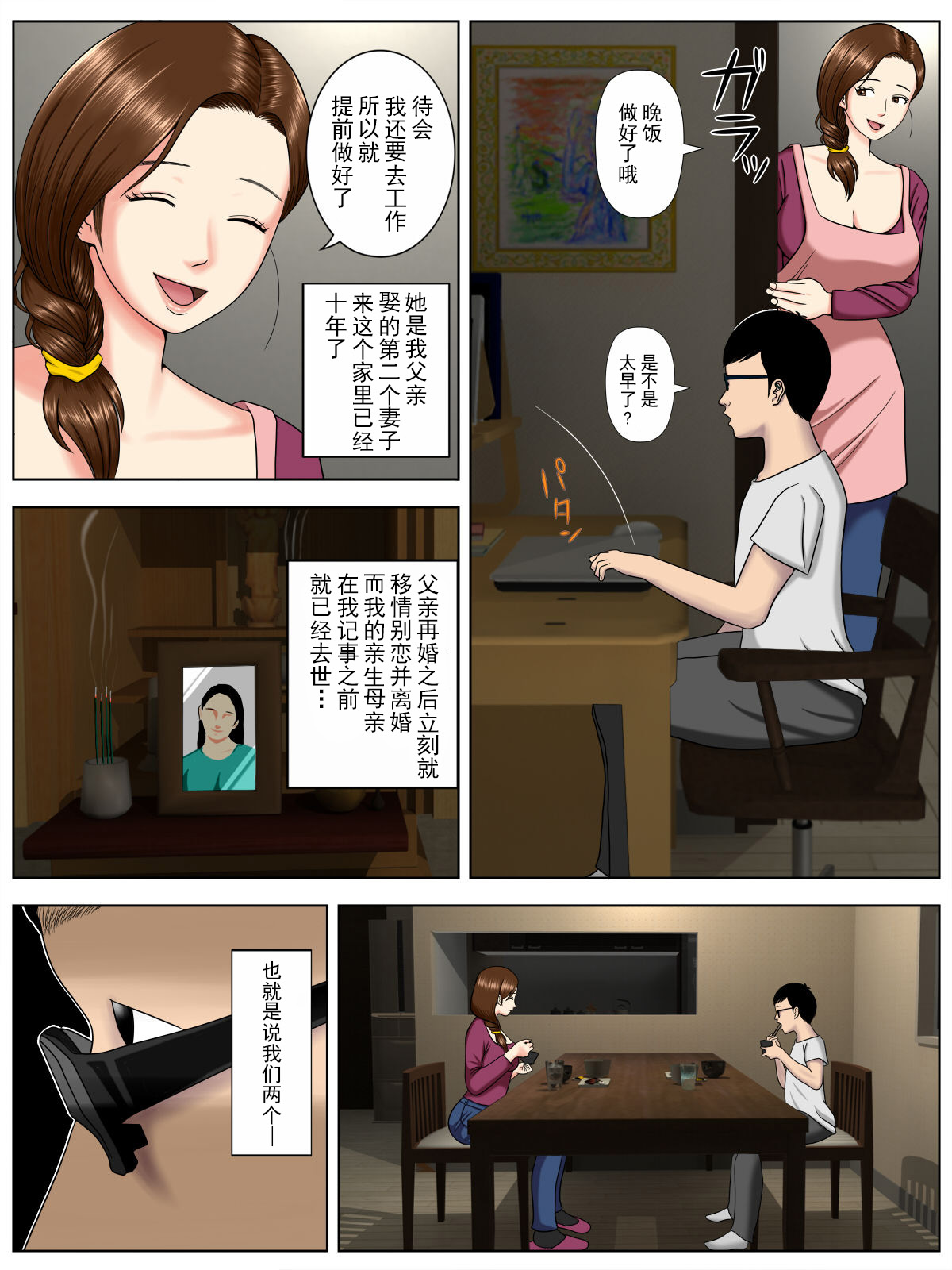 [日本漫画] [Minazuki Mikka] Sa.Ki.Ko.Sa.Re 1 ~MenHeal Seito Hen~  单本,熟女人妻,不伦,NTR,暗黑皮肤#[69P]-4