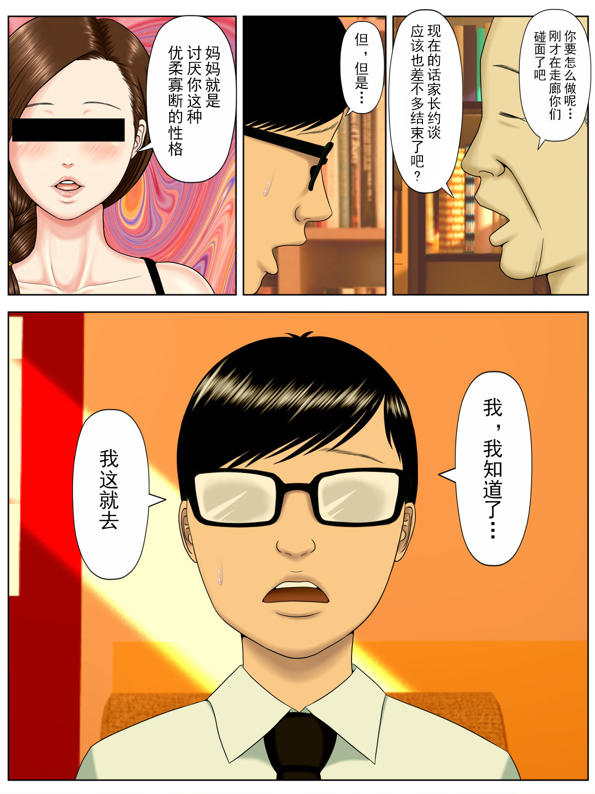 [日本漫画] [Minazuki Mikka] Sa.Ki.Ko.Sa.Re 1 ~MenHeal Seito Hen~  单本,熟女人妻,不伦,NTR,暗黑皮肤#[69P]-50