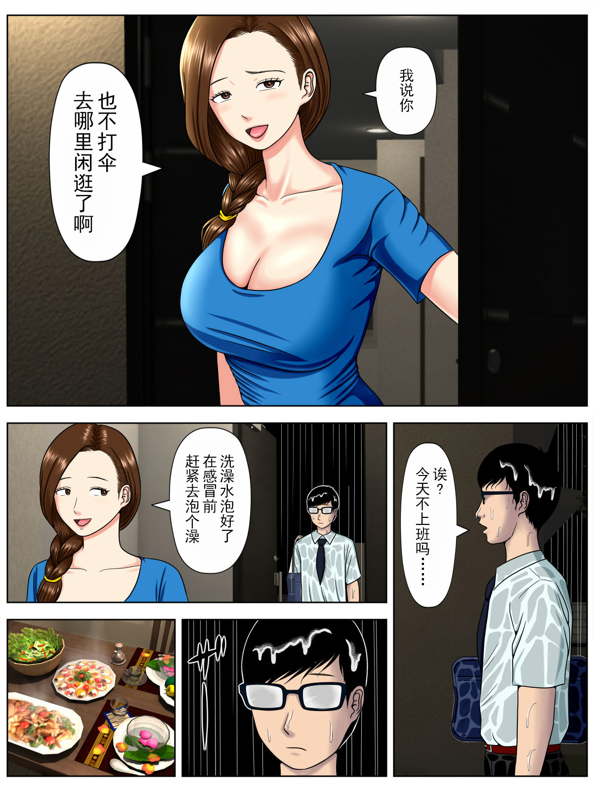 [日本漫画] [Minazuki Mikka] Sa.Ki.Ko.Sa.Re 1 ~MenHeal Seito Hen~  单本,熟女人妻,不伦,NTR,暗黑皮肤#[69P]-64