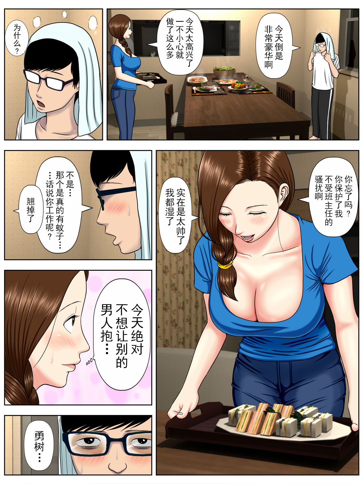[日本漫画] [Minazuki Mikka] Sa.Ki.Ko.Sa.Re 1 ~MenHeal Seito Hen~  单本,熟女人妻,不伦,NTR,暗黑皮肤#[69P]-65