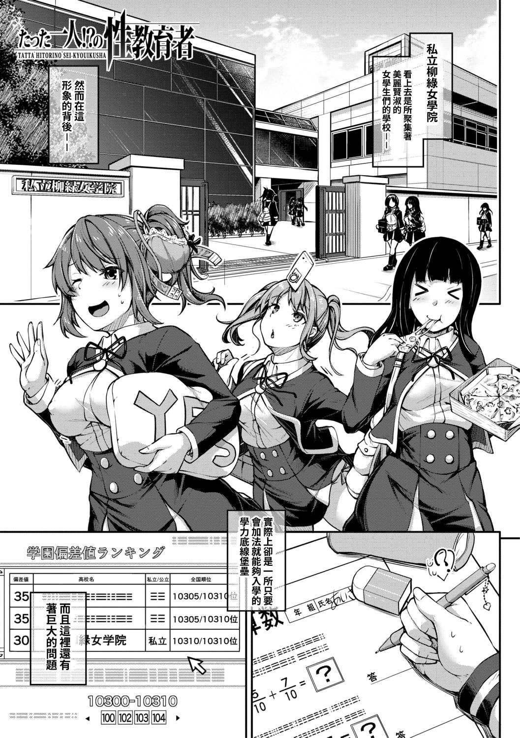 [日本漫画] [Futaba Yae] Only you!? Sex teacher 只教妳一人!?的性教育者 (COMIC Shingeki 2019-10)   单本,不伦,女学生制服,内射中出,丝袜#[24P]-1