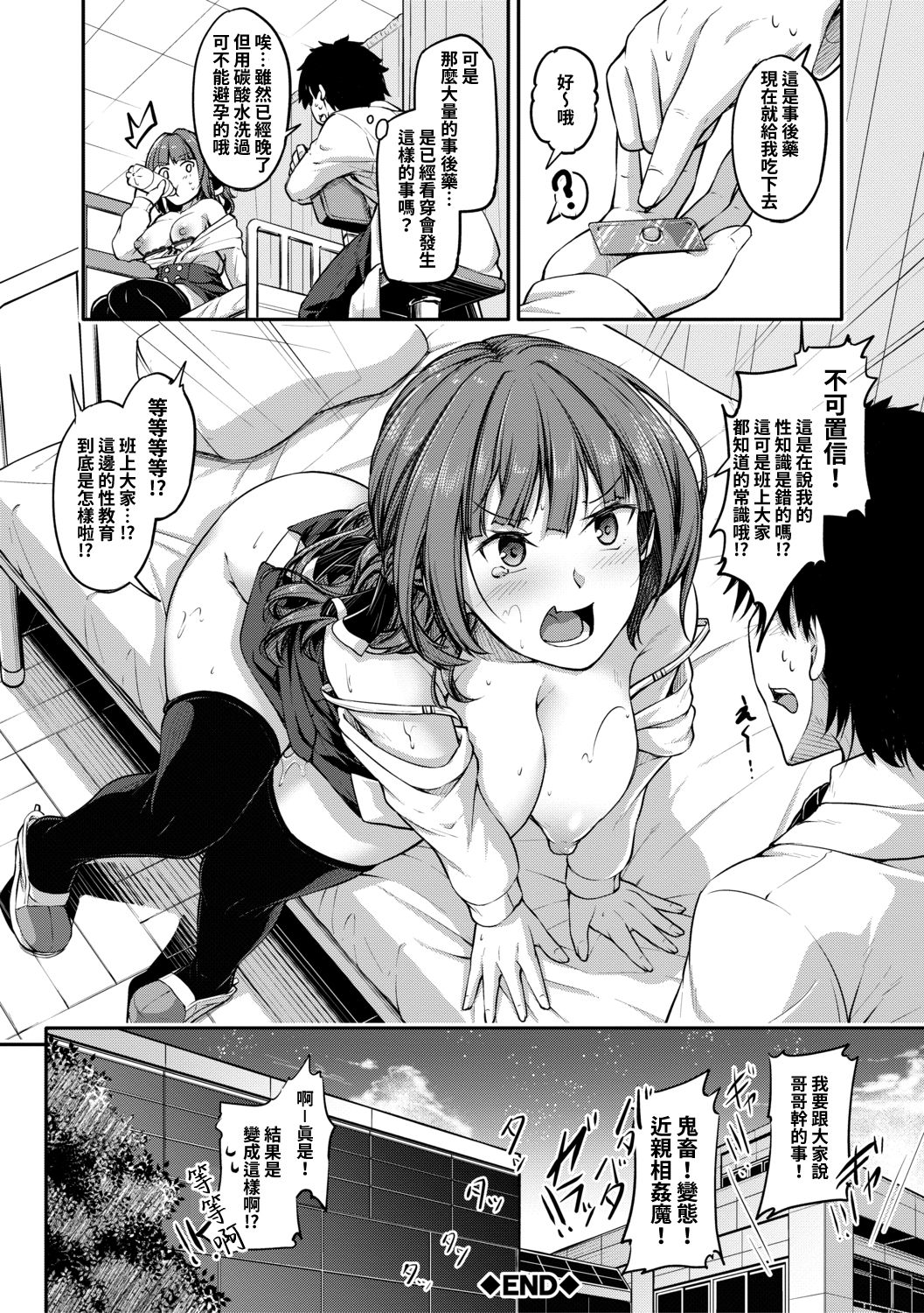 [日本漫画] [Futaba Yae] Only you!? Sex teacher 只教妳一人!?的性教育者 (COMIC Shingeki 2019-10)   单本,不伦,女学生制服,内射中出,丝袜#[24P]-24