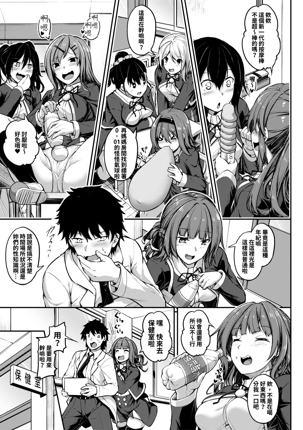 [日本漫画] [Futaba Yae] Only you!? Sex teacher 只教妳一人!?的性教育者 (COMIC Shingeki 2019-10)   单本,不伦,女学生制服,内射中出,丝袜#[24P]-3