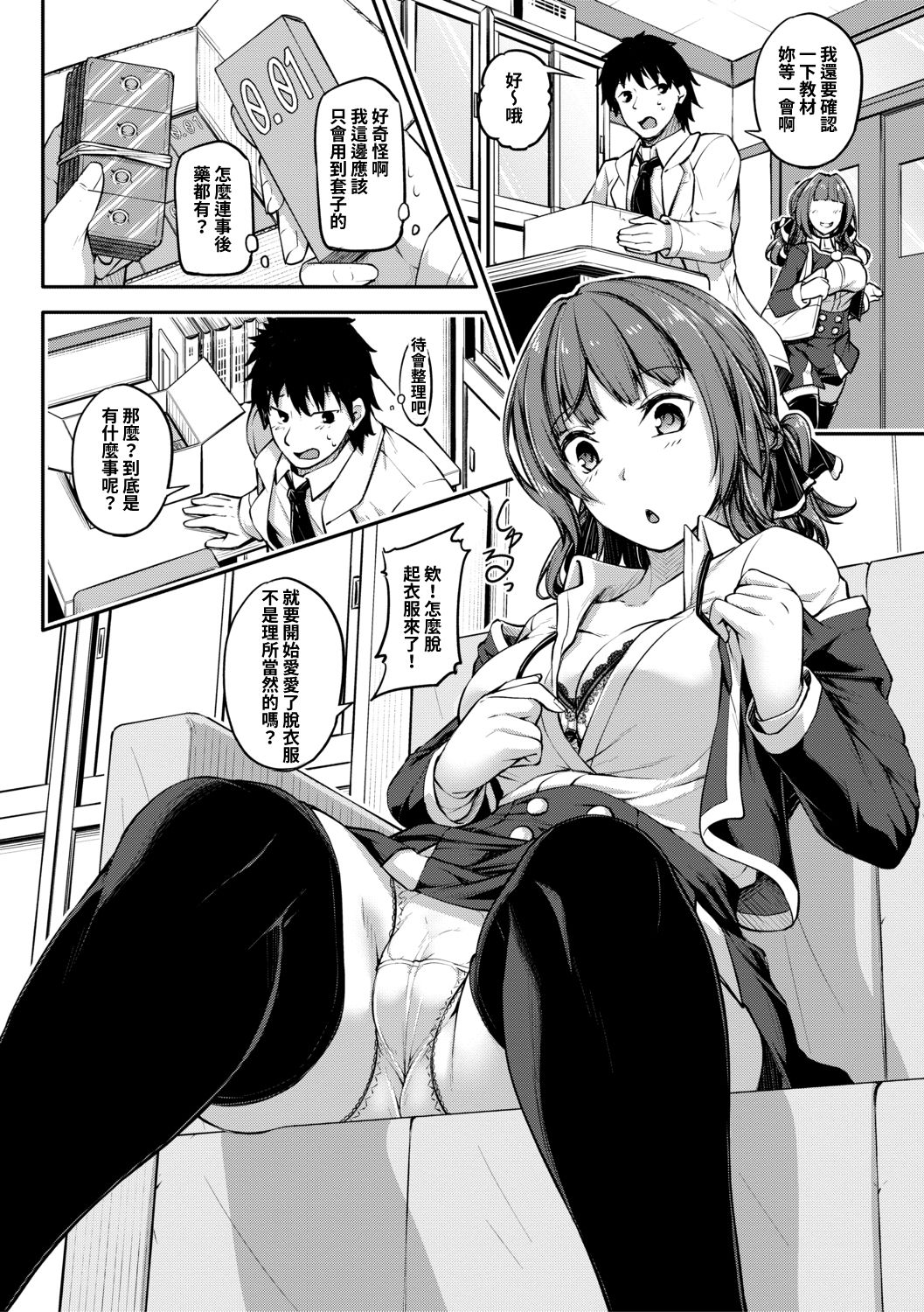 [日本漫画] [Futaba Yae] Only you!? Sex teacher 只教妳一人!?的性教育者 (COMIC Shingeki 2019-10)   单本,不伦,女学生制服,内射中出,丝袜#[24P]-4