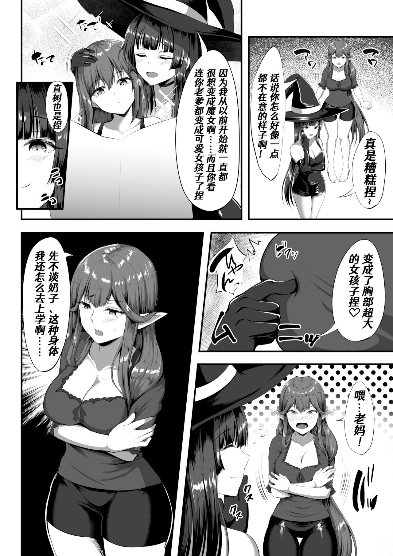 [日本漫画] (C99) [Kisaragi Nana]Servant☆Tranform 单本,巨乳大奶,内衣,暗黑皮肤#[32P]-11