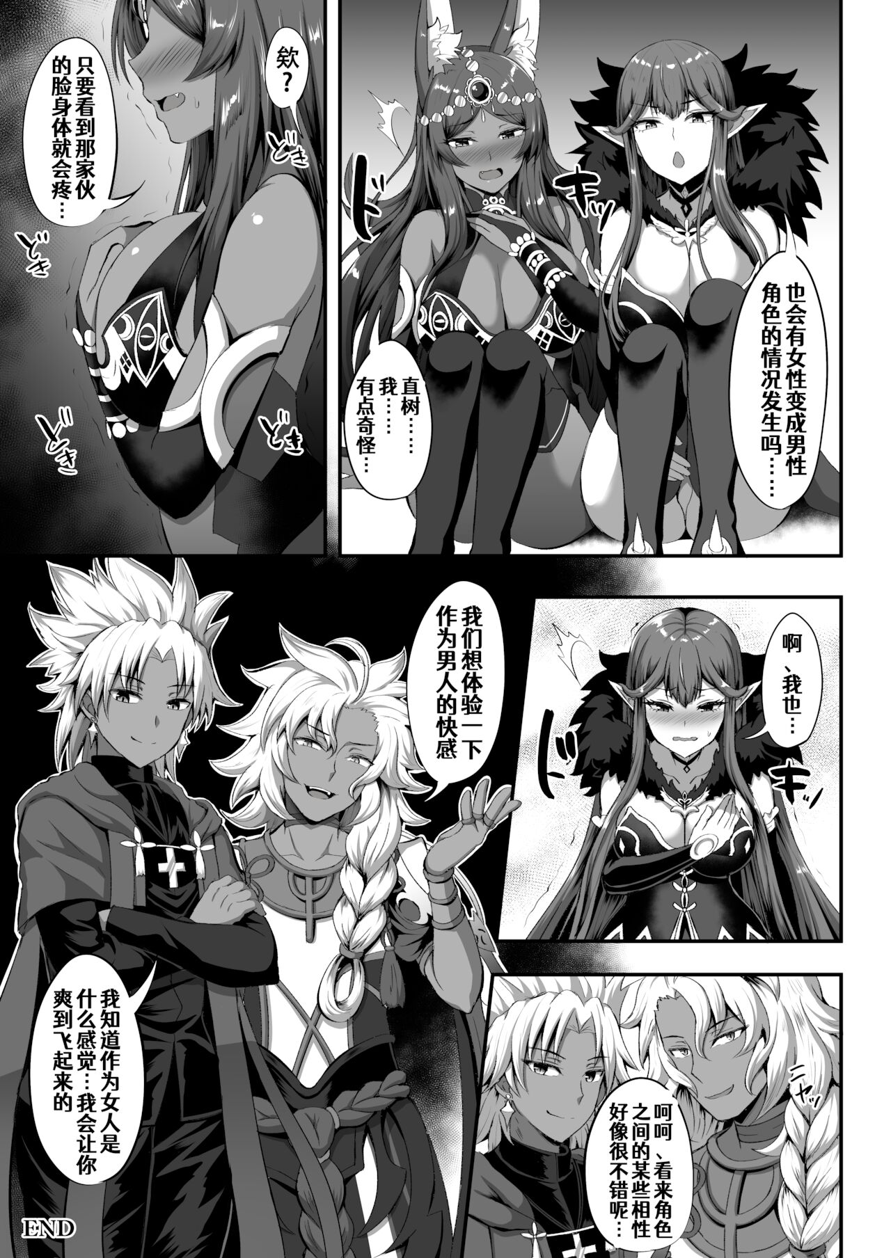[日本漫画] (C99) [Kisaragi Nana]Servant☆Tranform 单本,巨乳大奶,内衣,暗黑皮肤#[32P]-32