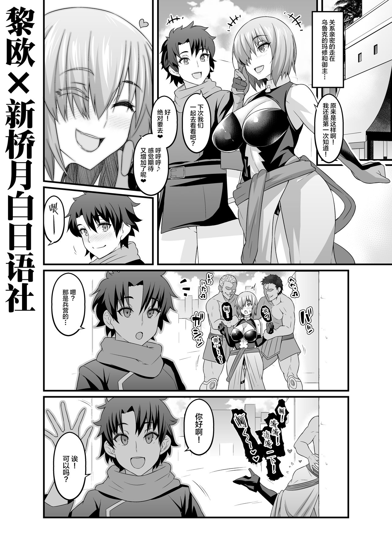 [日本漫画] [Ankoman] Mash, Kyou mo Uruk nite Nichijouteki na Irai o Konasu (Fate/Grand Order  单本,NTR,单女,两穴同时插入#[5P]-1