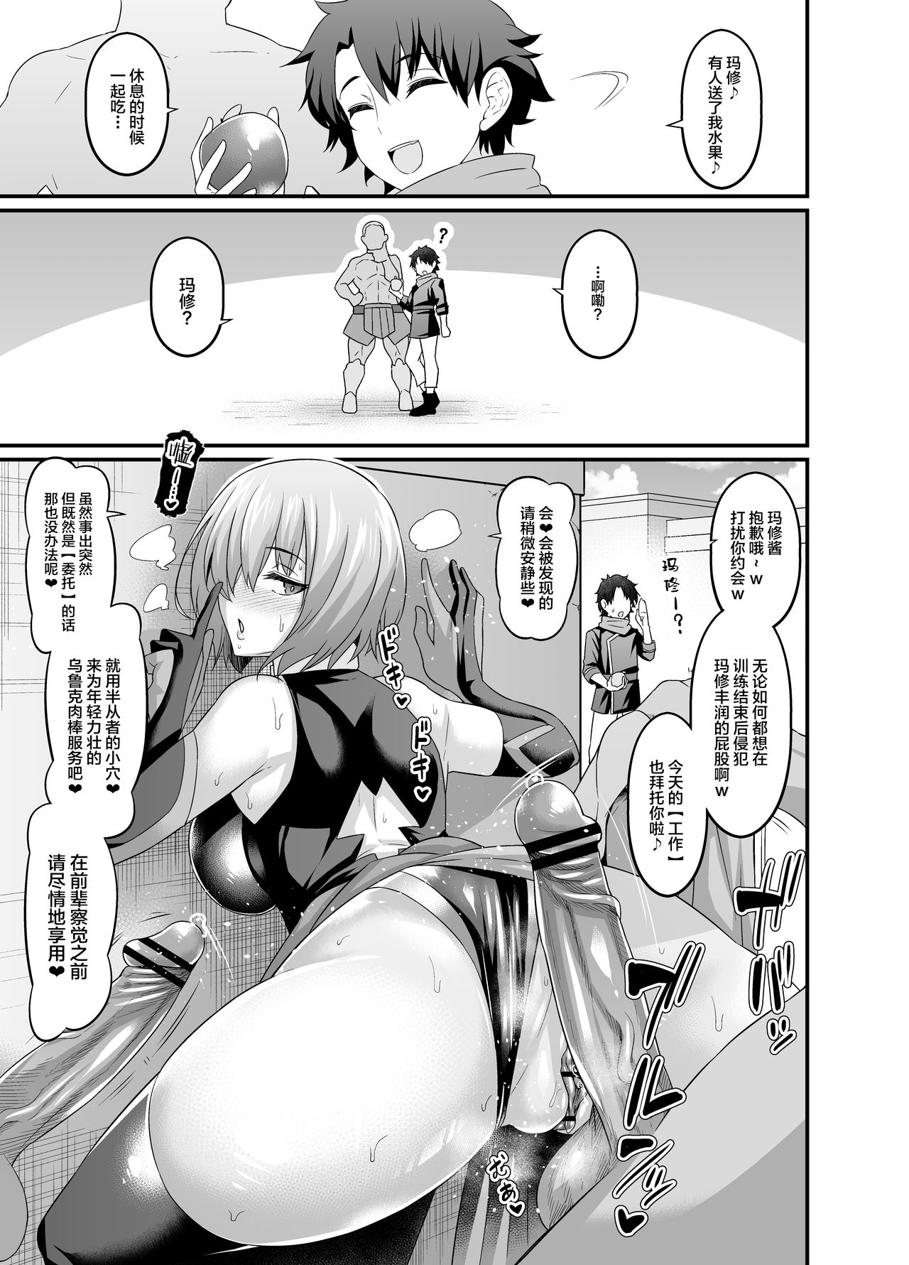 [日本漫画] [Ankoman] Mash, Kyou mo Uruk nite Nichijouteki na Irai o Konasu (Fate/Grand Order  单本,NTR,单女,两穴同时插入#[5P]-2