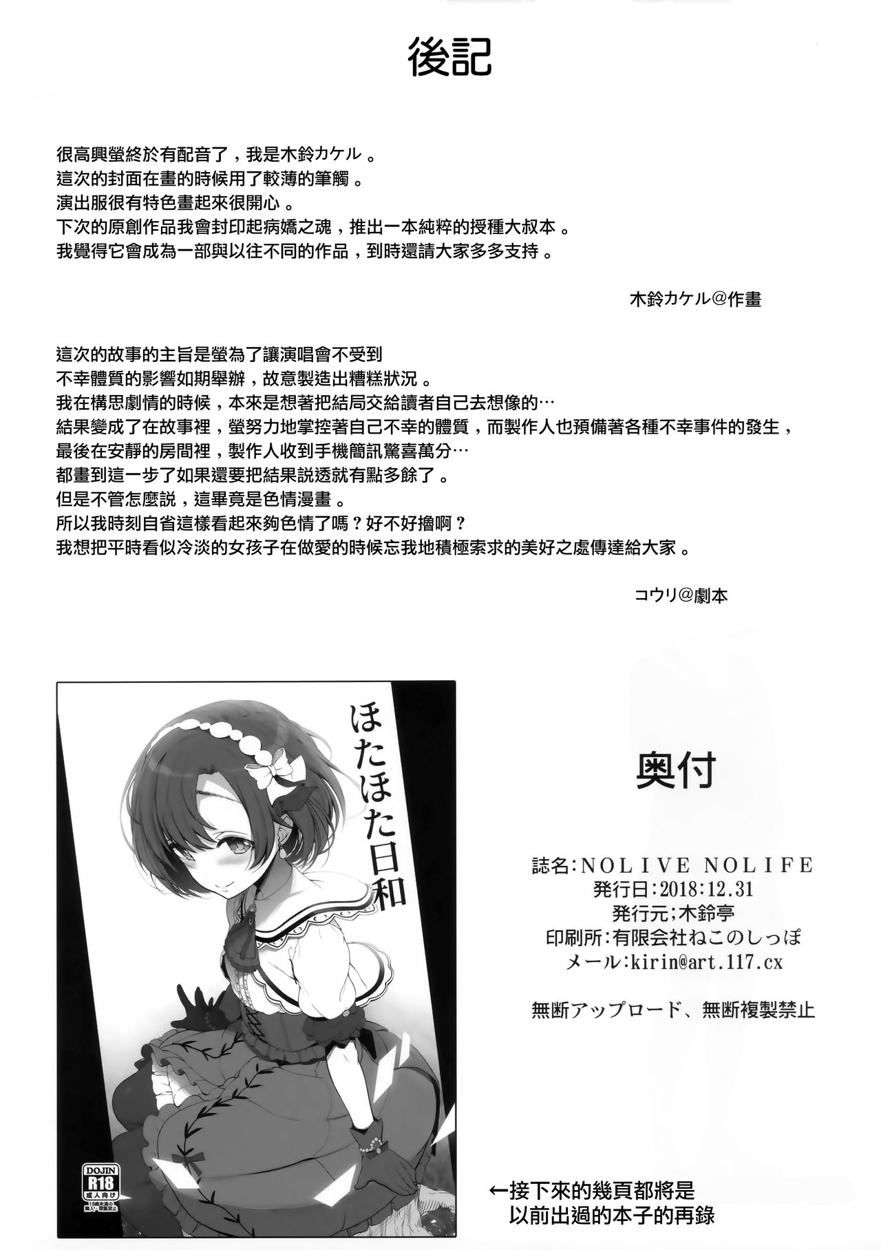[日本漫画] (C95) [Kirintei (Kirin Kakeru, Kouri)] NOLIVE NOLIFE (THE IDOLM@STER CINDERELLA GIRLS  单本,萝莉,调教,单女,丝袜#[26P]-21