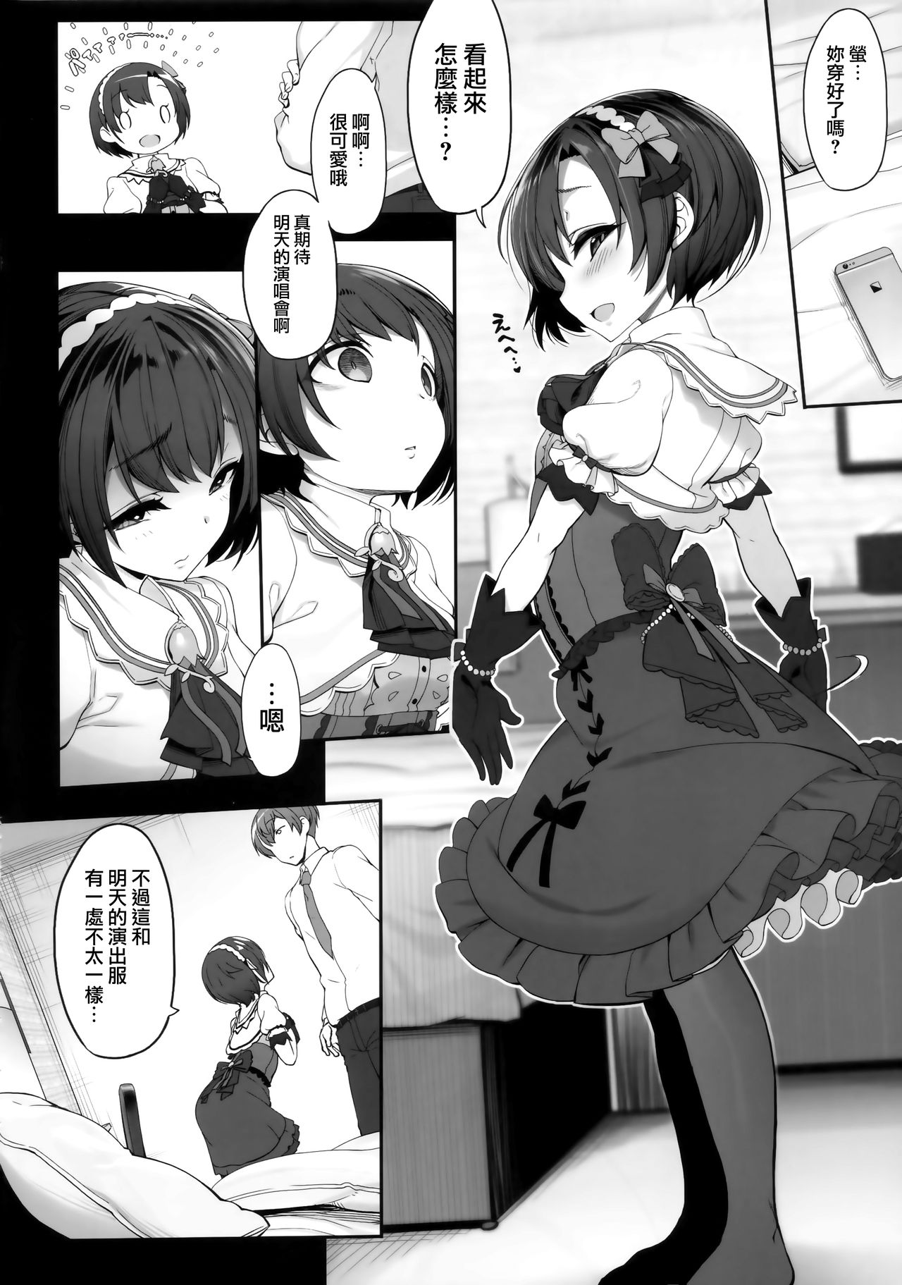 [日本漫画] (C95) [Kirintei (Kirin Kakeru, Kouri)] NOLIVE NOLIFE (THE IDOLM@STER CINDERELLA GIRLS  单本,萝莉,调教,单女,丝袜#[26P]-5