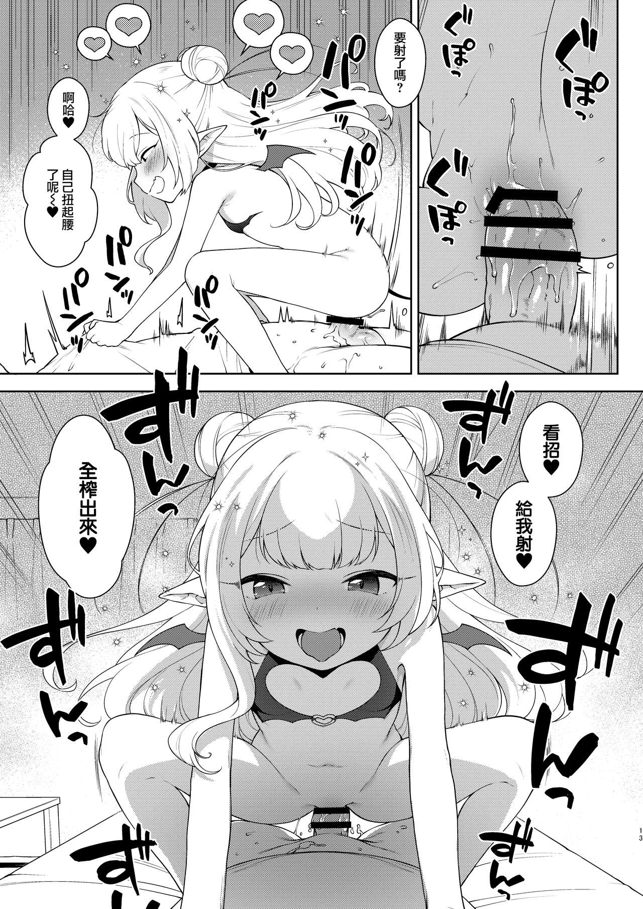 [日本漫画] [Kaniya (Kanyapyi)] Chibi Succu Shiko Life  单本,萝莉,单女,单男,口交,内射中出#[30P]-12