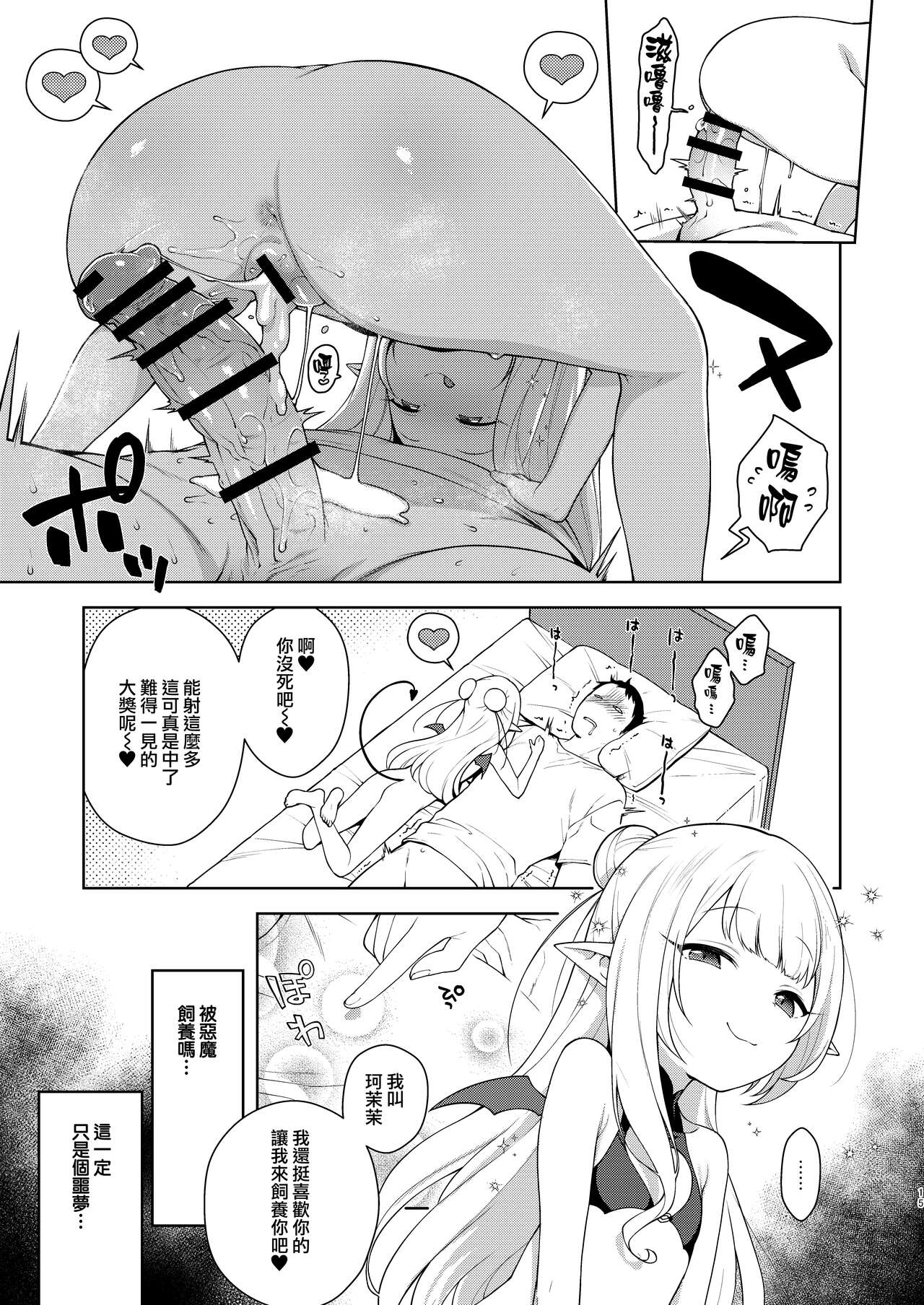 [日本漫画] [Kaniya (Kanyapyi)] Chibi Succu Shiko Life  单本,萝莉,单女,单男,口交,内射中出#[30P]-14