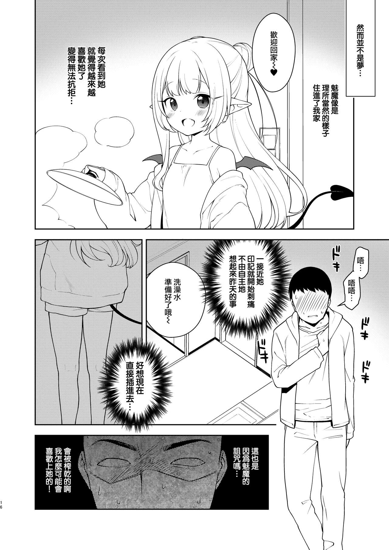 [日本漫画] [Kaniya (Kanyapyi)] Chibi Succu Shiko Life  单本,萝莉,单女,单男,口交,内射中出#[30P]-15