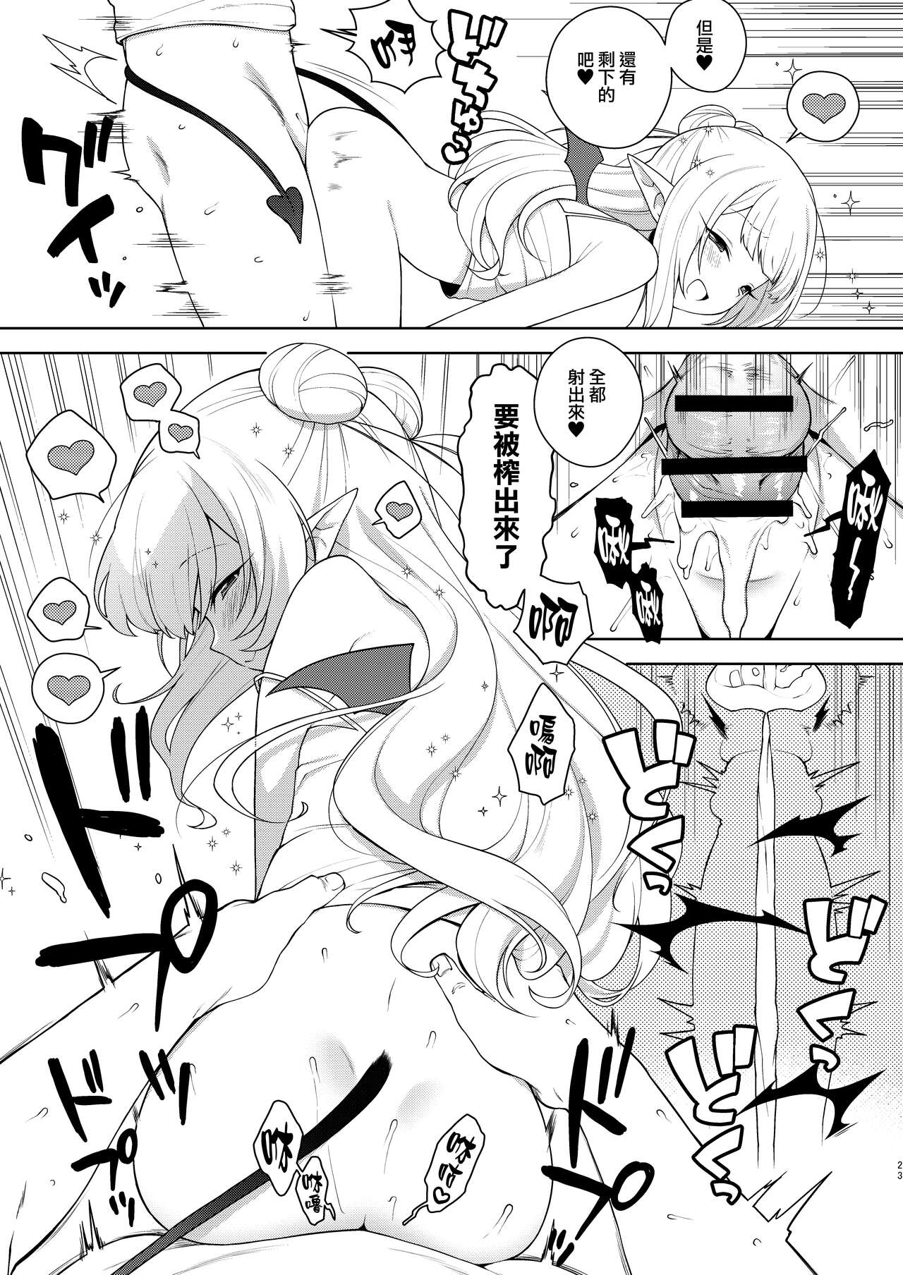 [日本漫画] [Kaniya (Kanyapyi)] Chibi Succu Shiko Life  单本,萝莉,单女,单男,口交,内射中出#[30P]-22