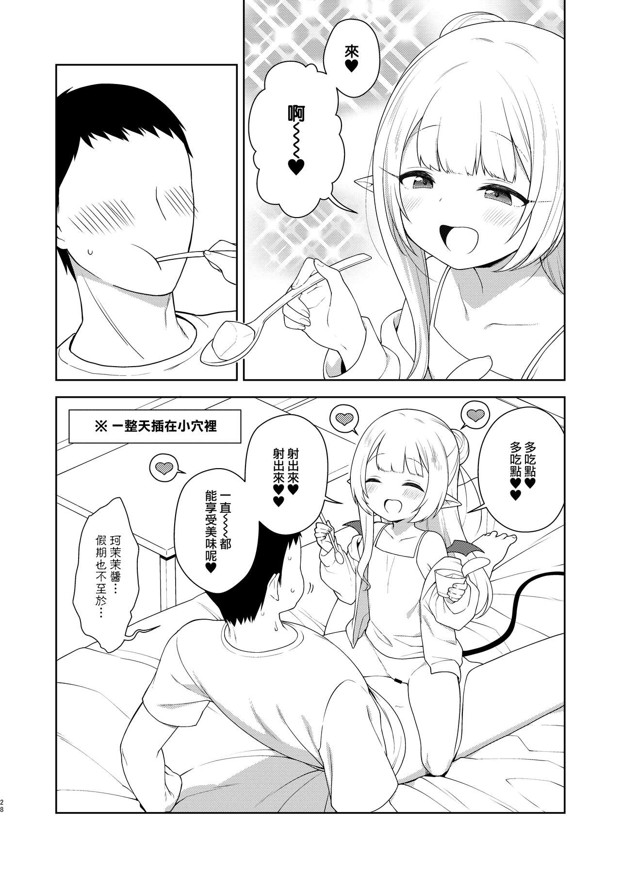 [日本漫画] [Kaniya (Kanyapyi)] Chibi Succu Shiko Life  单本,萝莉,单女,单男,口交,内射中出#[30P]-27