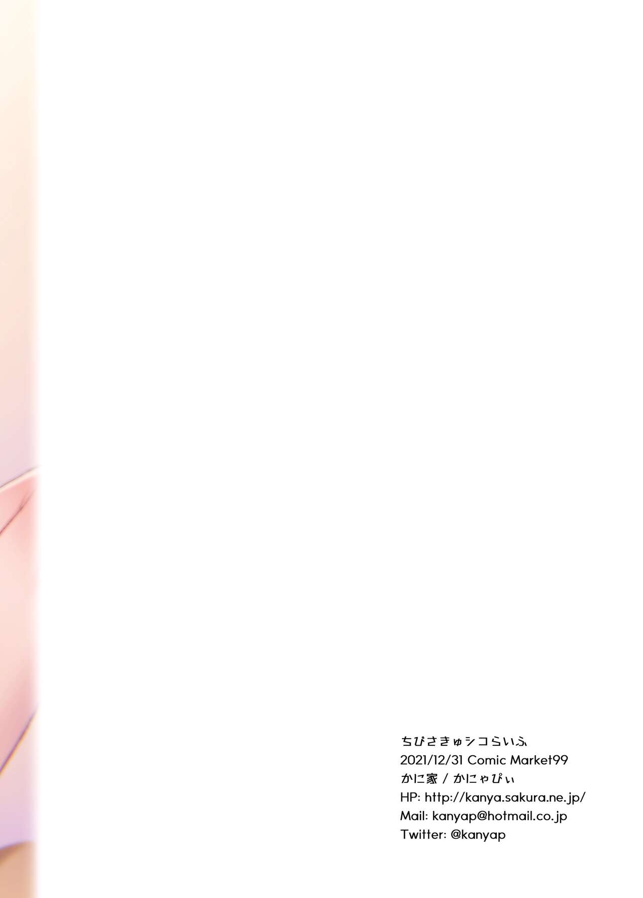 [日本漫画] [Kaniya (Kanyapyi)] Chibi Succu Shiko Life  单本,萝莉,单女,单男,口交,内射中出#[30P]-30