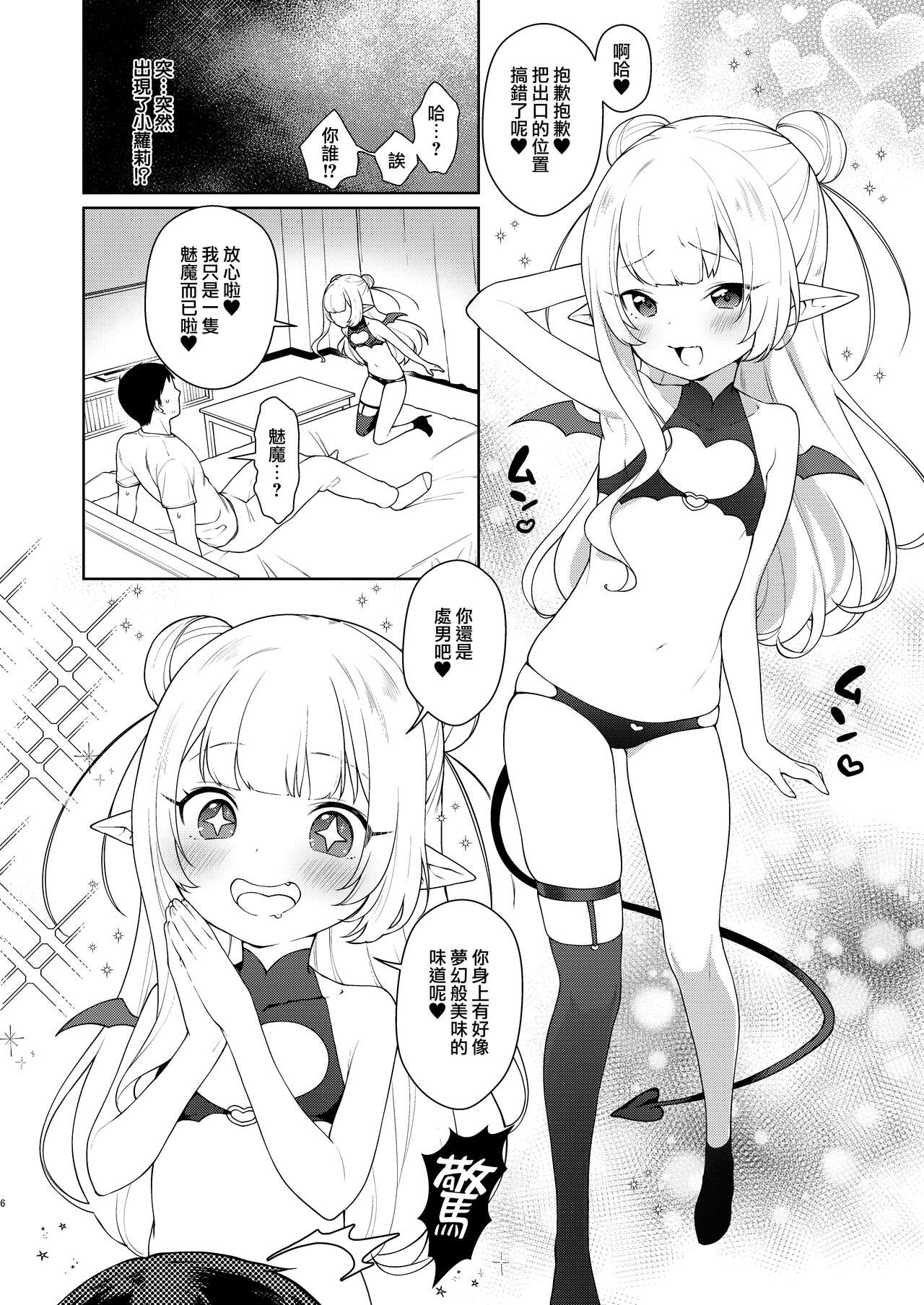 [日本漫画] [Kaniya (Kanyapyi)] Chibi Succu Shiko Life  单本,萝莉,单女,单男,口交,内射中出#[30P]-6