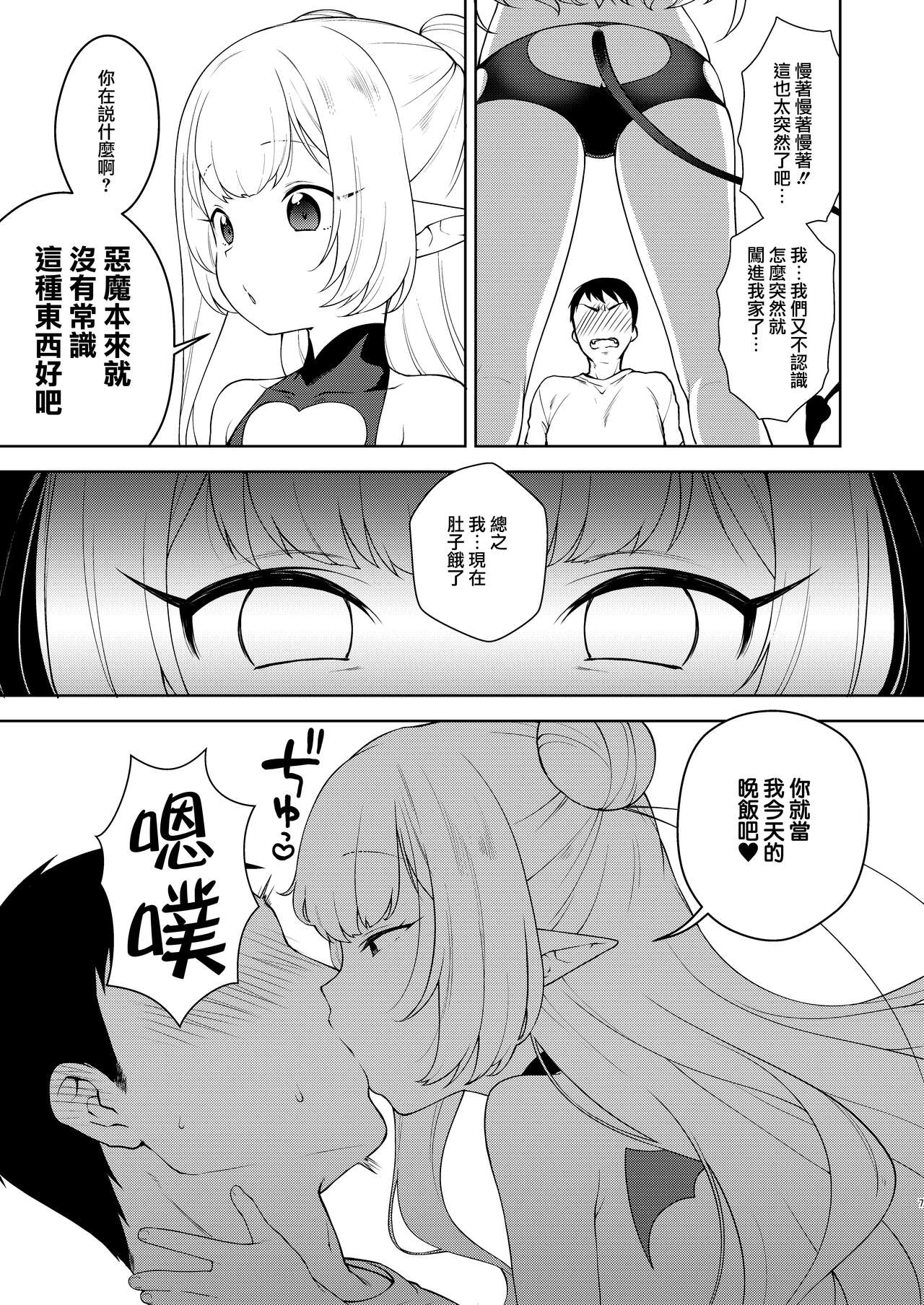 [日本漫画] [Kaniya (Kanyapyi)] Chibi Succu Shiko Life  单本,萝莉,单女,单男,口交,内射中出#[30P]-7