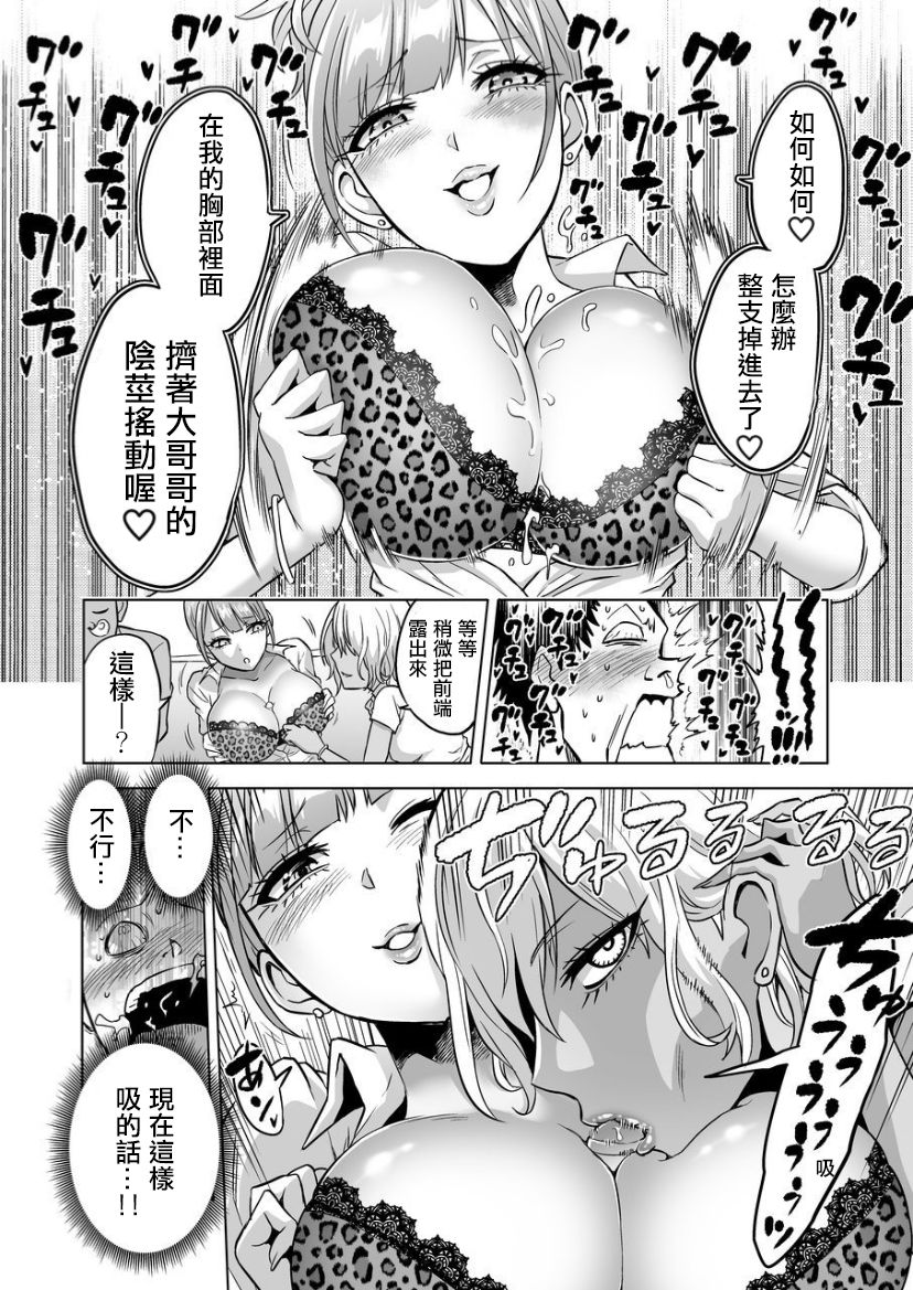 [日本漫画] [bose no Doujin Manga Kenkyuujo (bose)] Kankaku no parafiria ~ nikushokukei JK tachi ni chippo no kankaku o shihaisaretara   单本,调教,单女,女学生制服,暗黑皮肤#[32P]-10