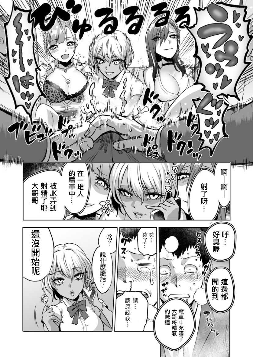 [日本漫画] [bose no Doujin Manga Kenkyuujo (bose)] Kankaku no parafiria ~ nikushokukei JK tachi ni chippo no kankaku o shihaisaretara   单本,调教,单女,女学生制服,暗黑皮肤#[32P]-11