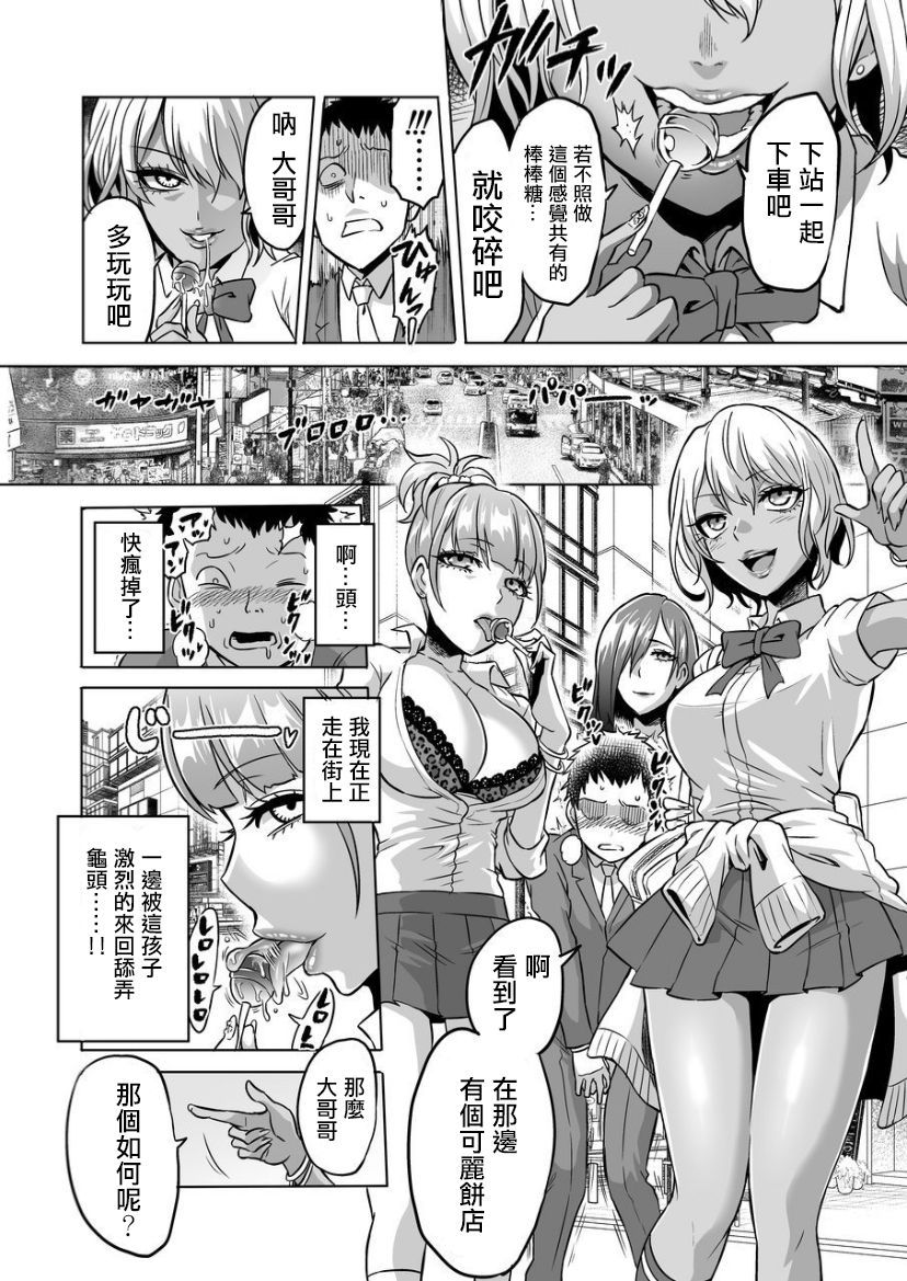 [日本漫画] [bose no Doujin Manga Kenkyuujo (bose)] Kankaku no parafiria ~ nikushokukei JK tachi ni chippo no kankaku o shihaisaretara   单本,调教,单女,女学生制服,暗黑皮肤#[32P]-12