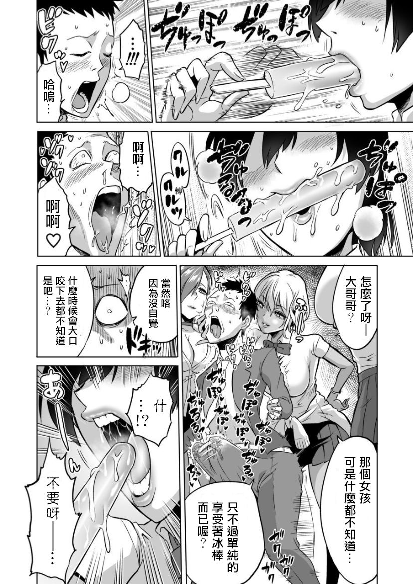 [日本漫画] [bose no Doujin Manga Kenkyuujo (bose)] Kankaku no parafiria ~ nikushokukei JK tachi ni chippo no kankaku o shihaisaretara   单本,调教,单女,女学生制服,暗黑皮肤#[32P]-14