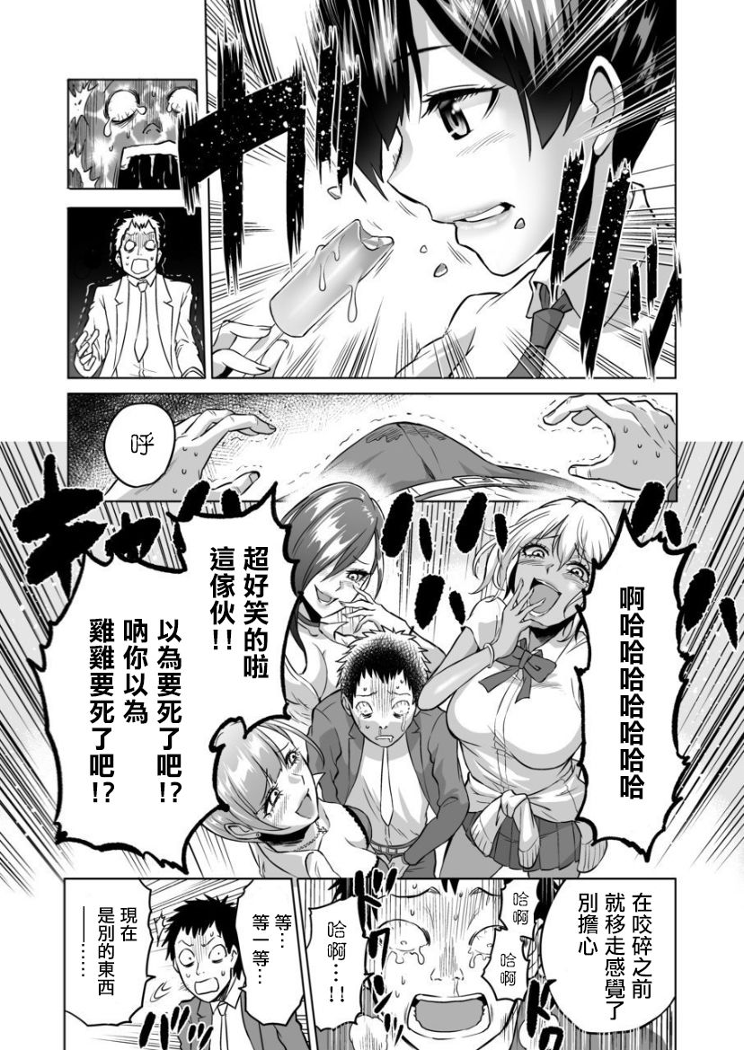 [日本漫画] [bose no Doujin Manga Kenkyuujo (bose)] Kankaku no parafiria ~ nikushokukei JK tachi ni chippo no kankaku o shihaisaretara   单本,调教,单女,女学生制服,暗黑皮肤#[32P]-15