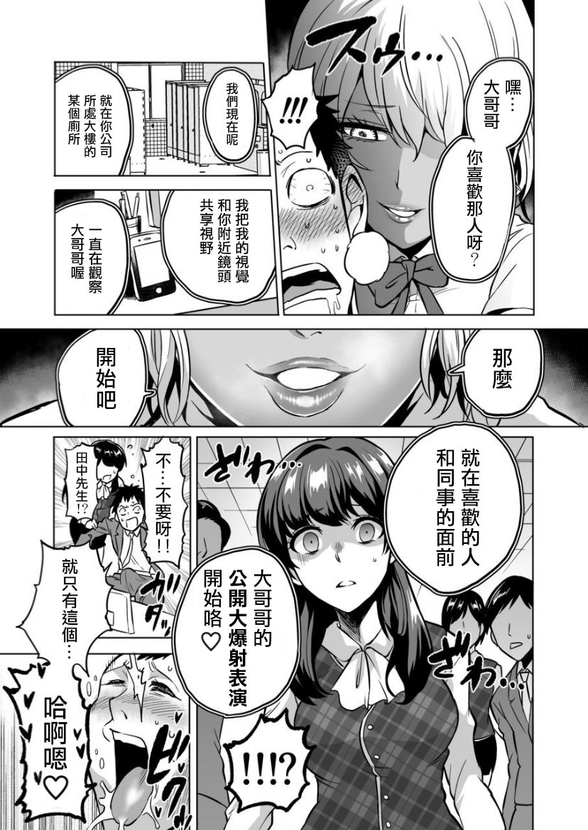 [日本漫画] [bose no Doujin Manga Kenkyuujo (bose)] Kankaku no parafiria ~ nikushokukei JK tachi ni chippo no kankaku o shihaisaretara   单本,调教,单女,女学生制服,暗黑皮肤#[32P]-21