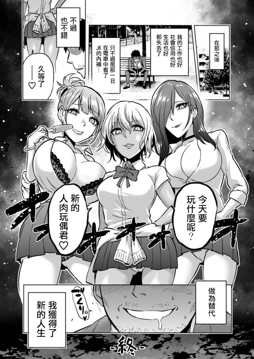 [日本漫画] [bose no Doujin Manga Kenkyuujo (bose)] Kankaku no parafiria ~ nikushokukei JK tachi ni chippo no kankaku o shihaisaretara   单本,调教,单女,女学生制服,暗黑皮肤#[32P]-31